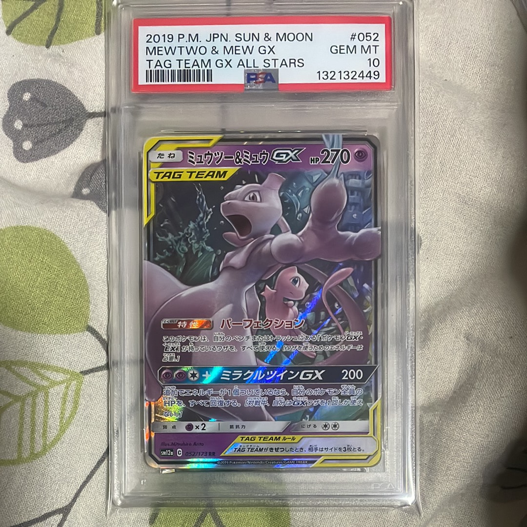ミュウツー&ミュウGX RR [SM12a 052/173](ハイクラスパック「TAG TEAM GX タッグオールスターズ」)