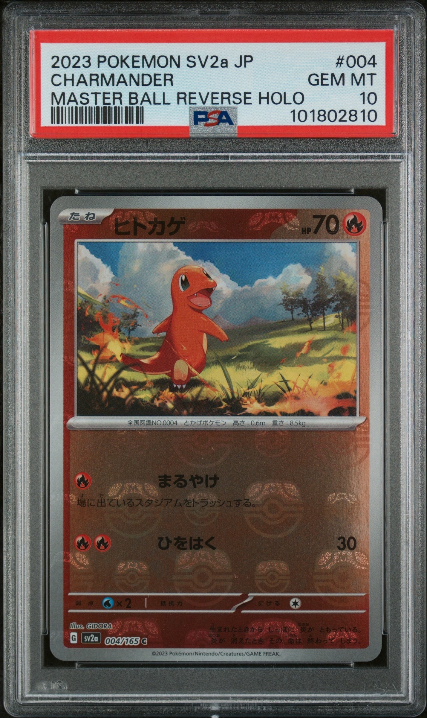 ヒトカゲ C: マスターボールミラー[SV2a 004/165](強化拡張パック