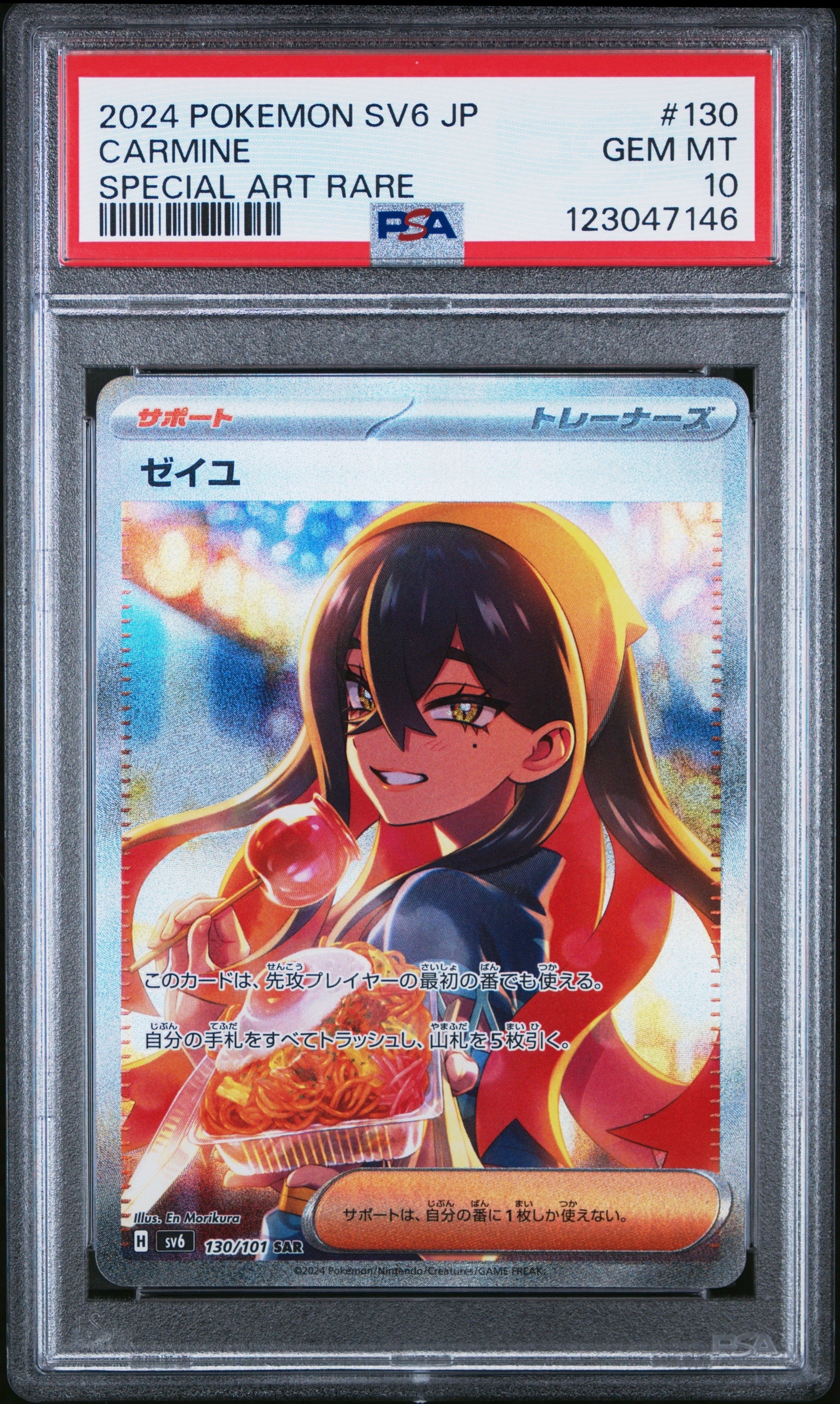 ゼイユ SAR [SV6 130/101](拡張パック「変幻の仮面」)