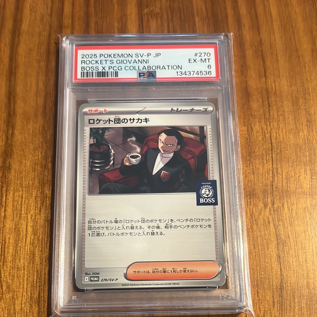 ロケット団のサカキ P [SV-P 270](プロモーションカード「ポケモンカードゲーム×BOSS 割るだけクラフトボスカフェ2本パック付属」)