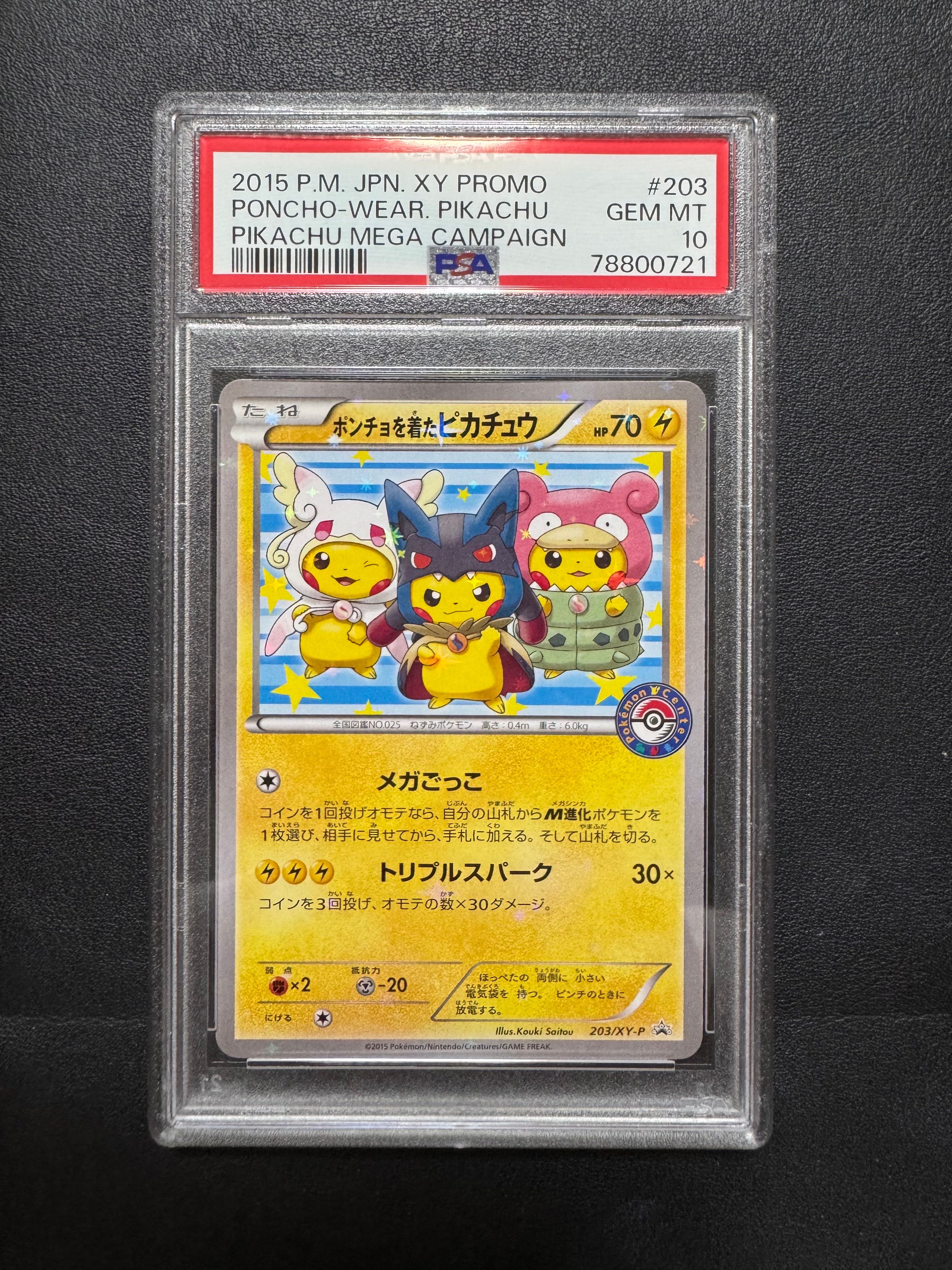 ポンチョを着たピカチュウ: プロモ (ポンチョピカチュウ) [XY-P 203/XY-P](プロモーションカード「XY-P」)