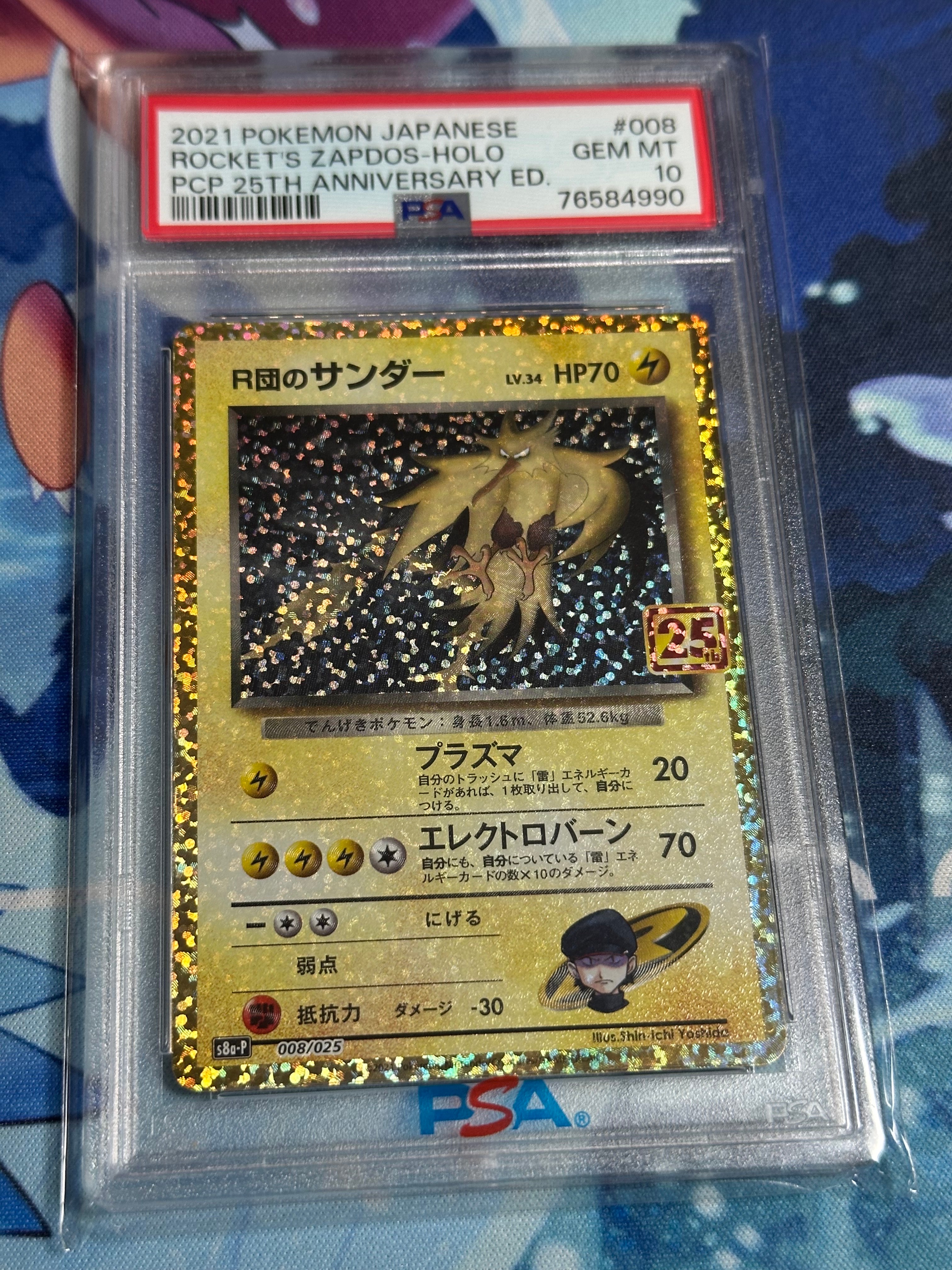 R団のサンダー(25th): プロモ[025 008](プロモカードパック 25th ANNIVERSARY edition「S8a-P」)