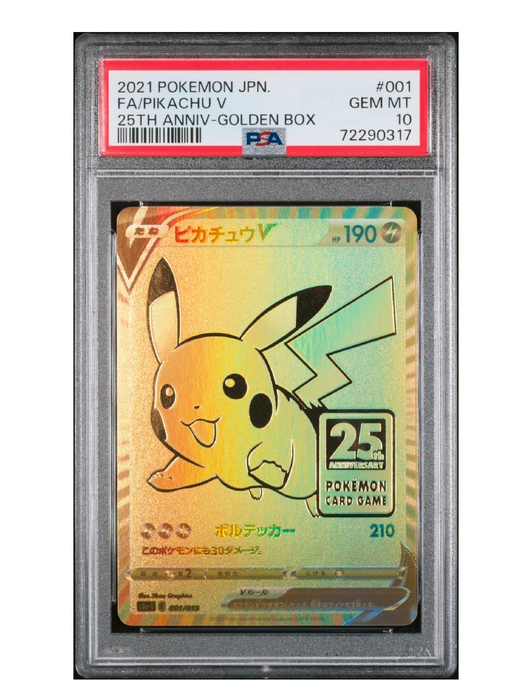 ピカチュウV ビニールなし[S8a-G 001/015](25th アニバーサリー ゴールデンボックス)