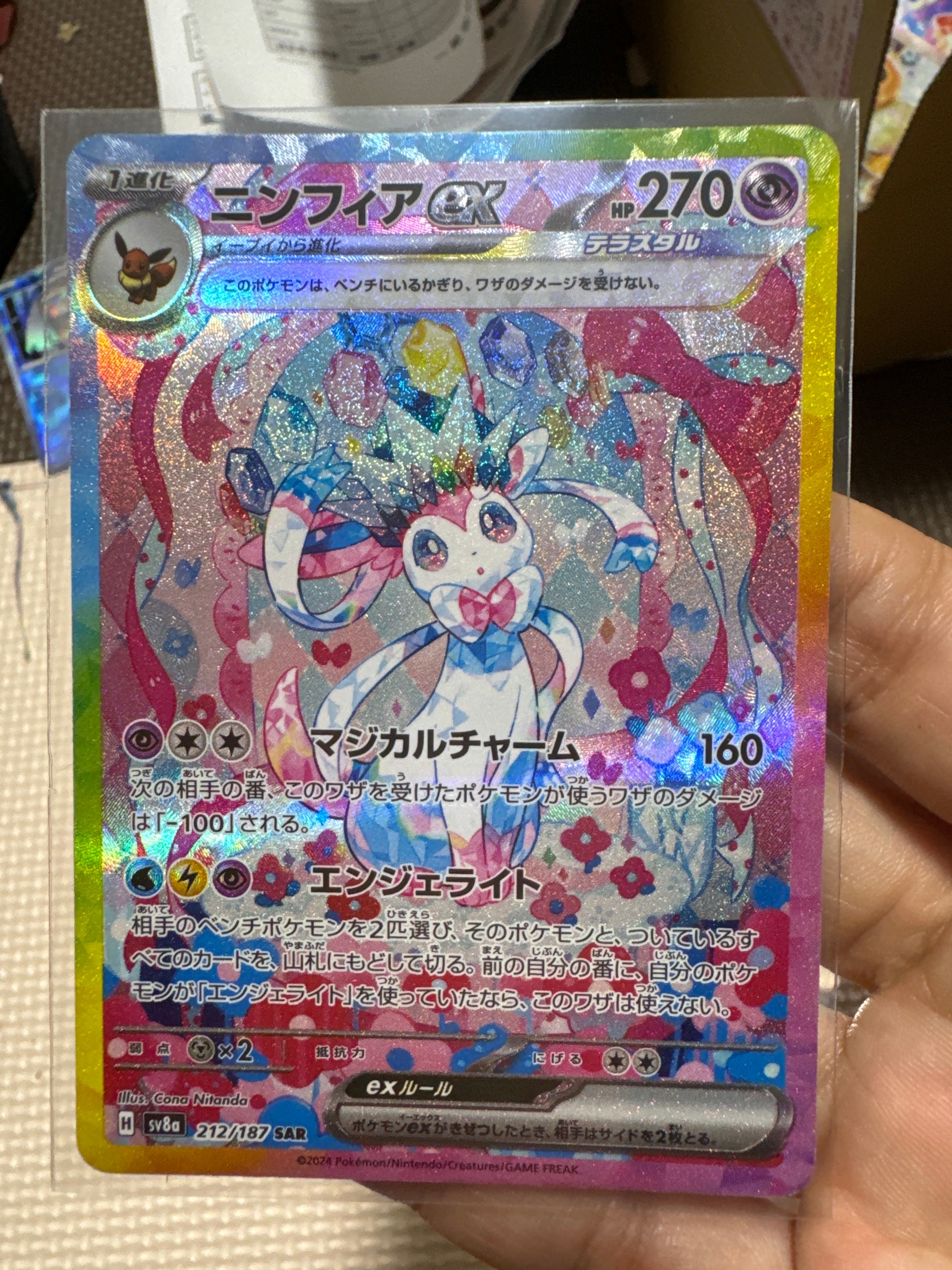 ニンフィアex SAR [SV8a 212/187](ハイクラスパック「テラスタルフェスex」)
