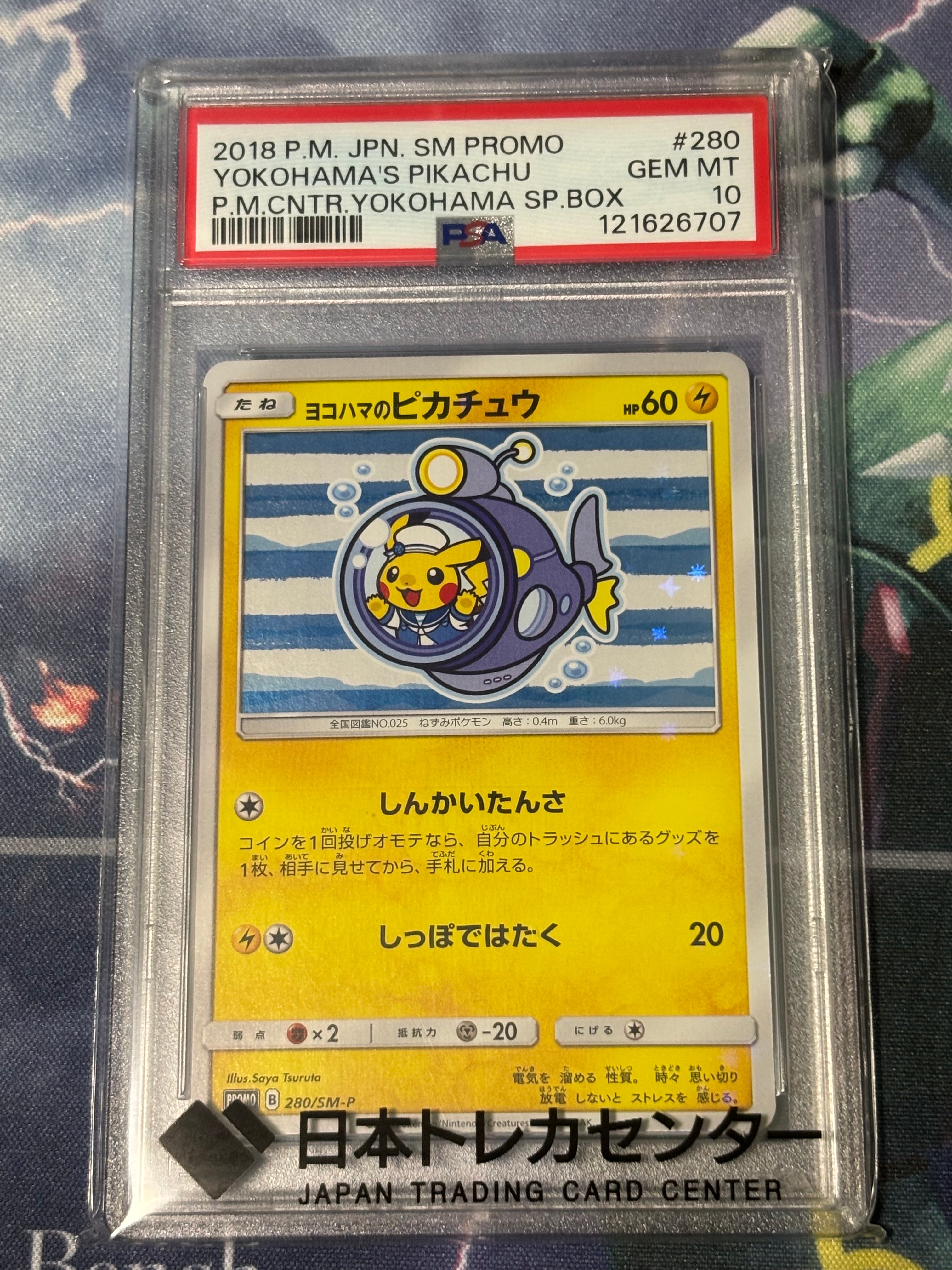 PSA10】ヨコハマのピカチュウ: プロモ[SM-P 280](プロモーションカード