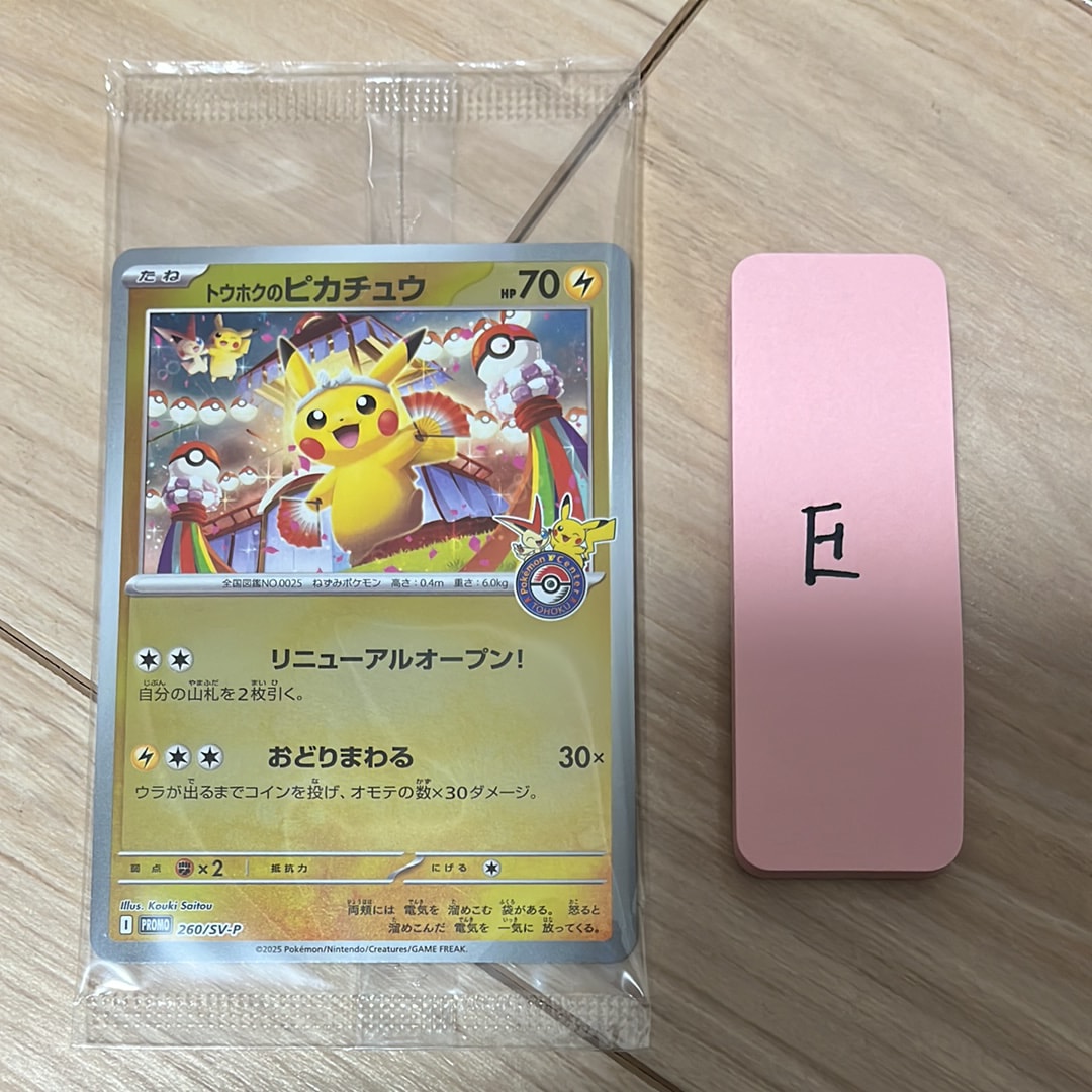 おいわいファンファーレ P [M-P 033](プロモーションカード