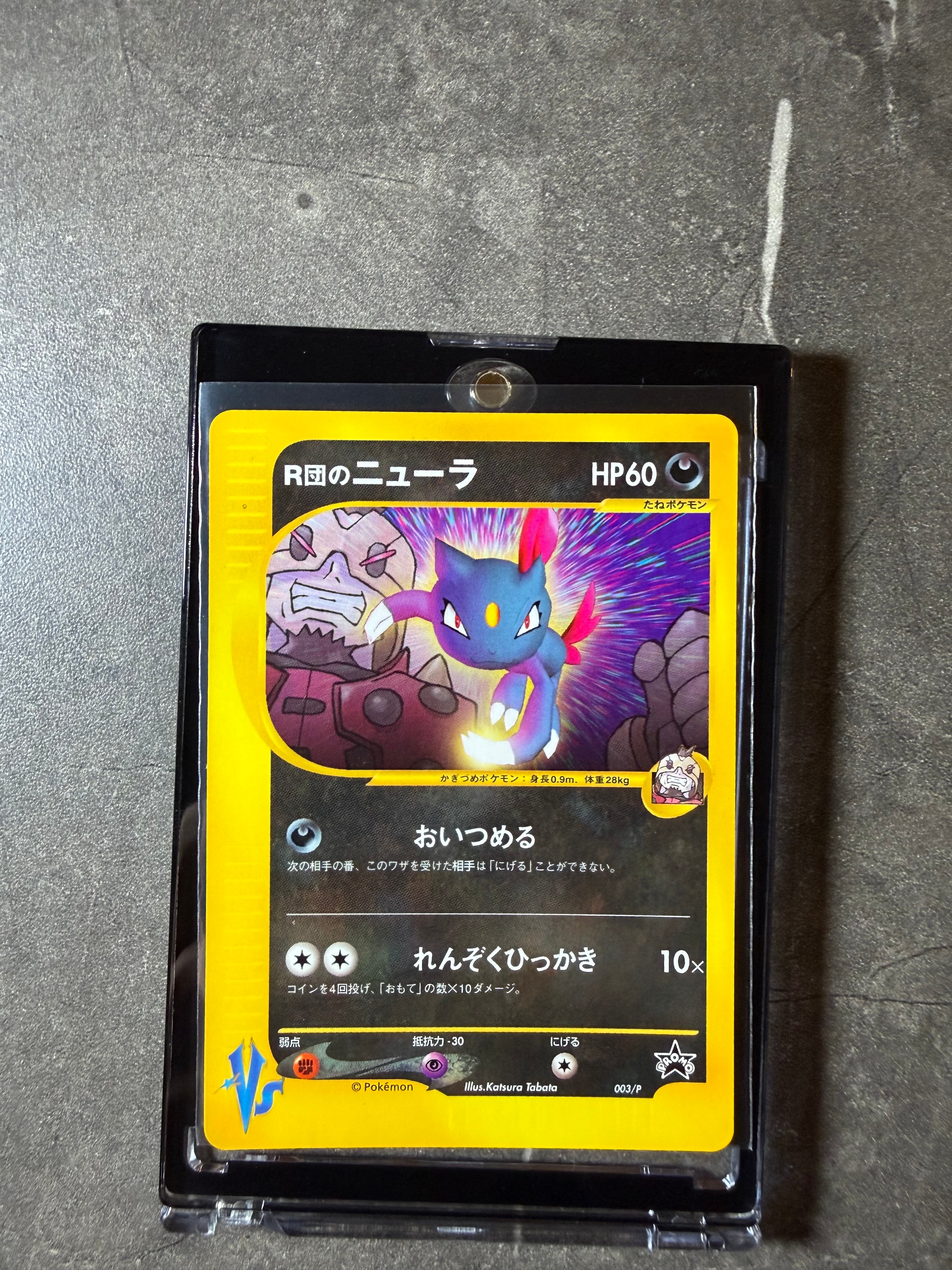 PSA10】R団のニューラ P [e-P 003](プロモーションカード「月刊