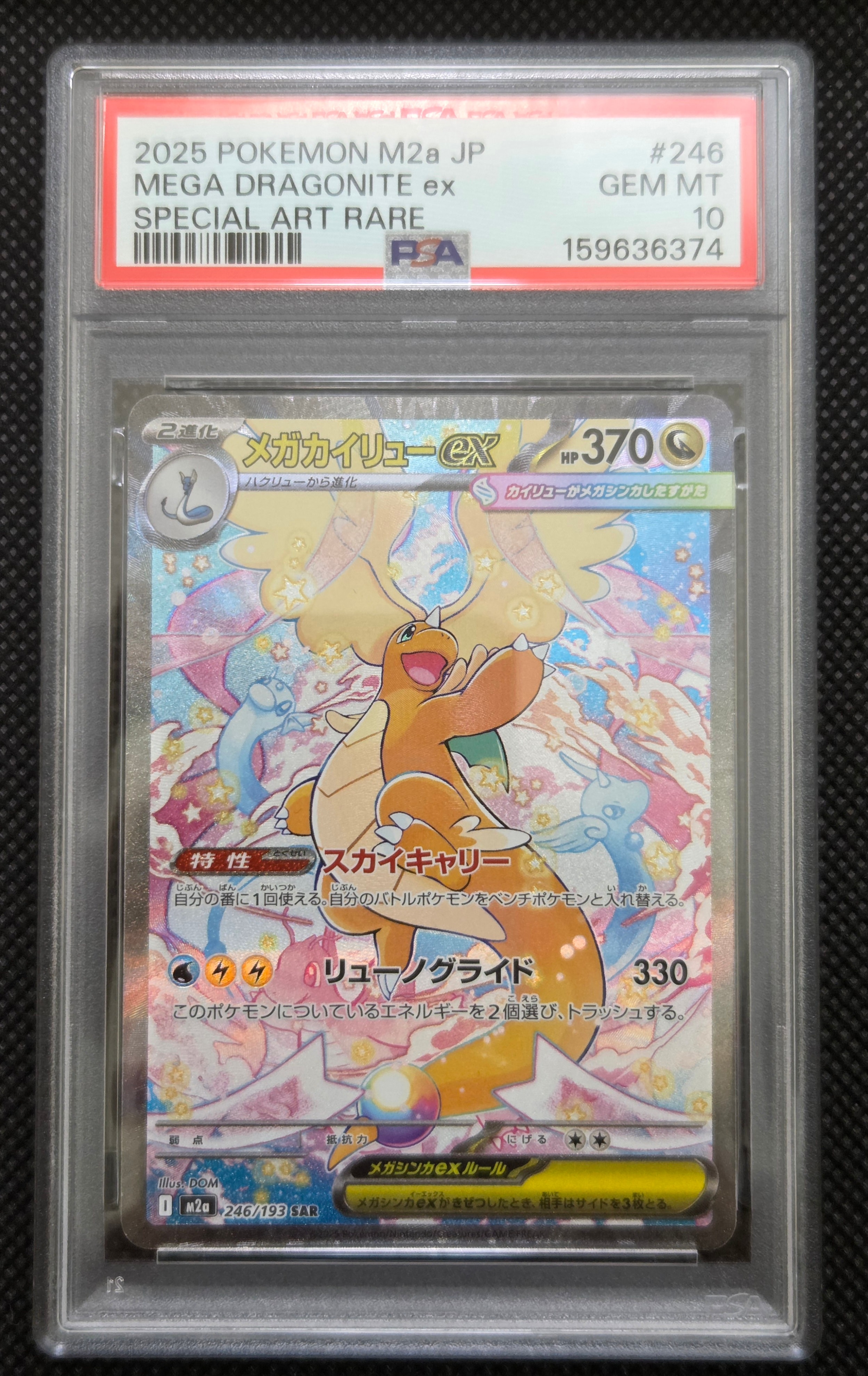 PSA10】メガカイリューex SAR [M2a 246/193](ハイクラスパック「MEGA