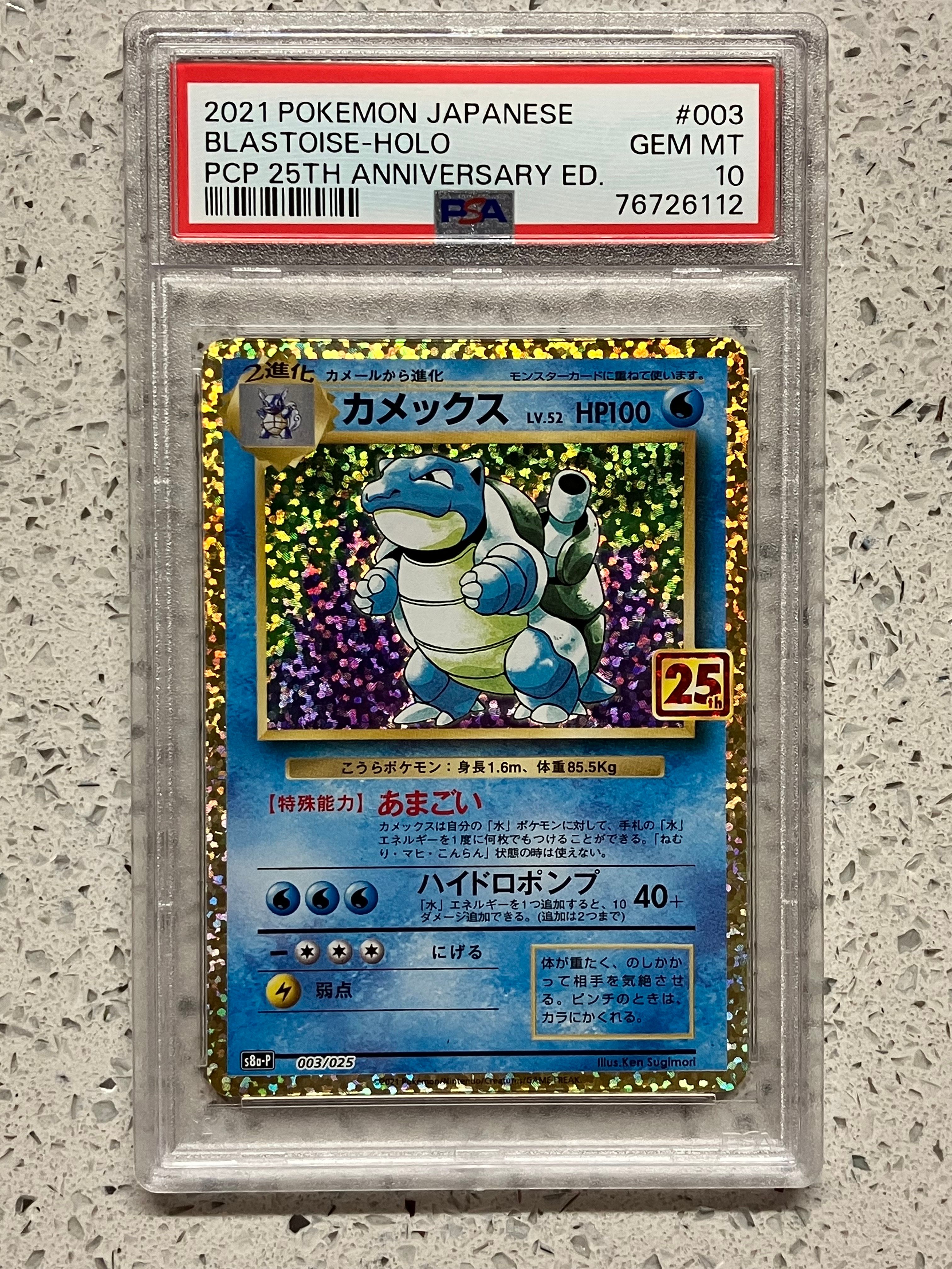 カメックス: プロモ[S8a-P 003/025](プロモカードパック 25th ANNIVERSARY edition)