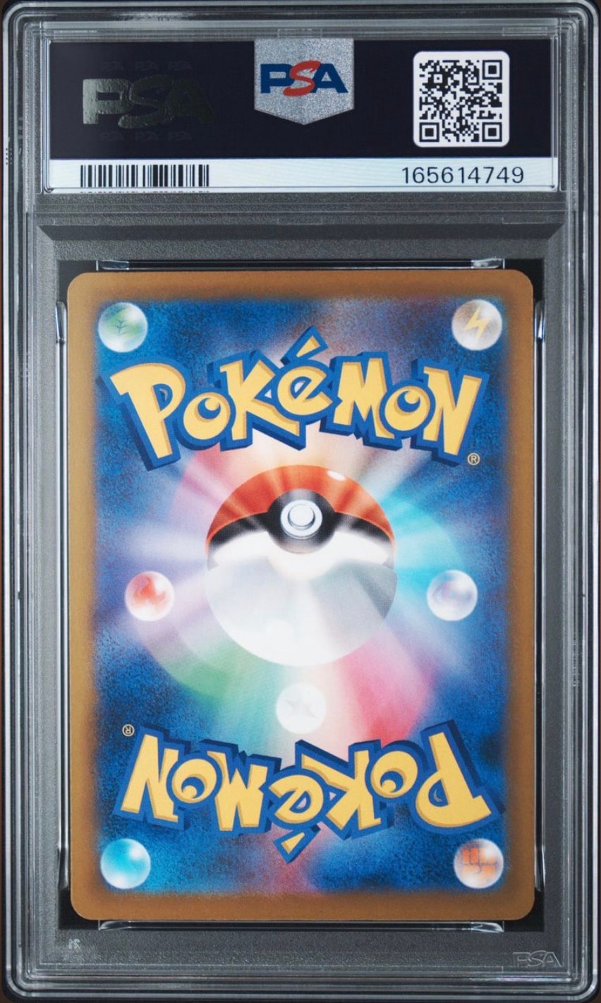 PSA10】メガルチャブルex SAR [M2a 239/193](ハイクラスパック「MEGA