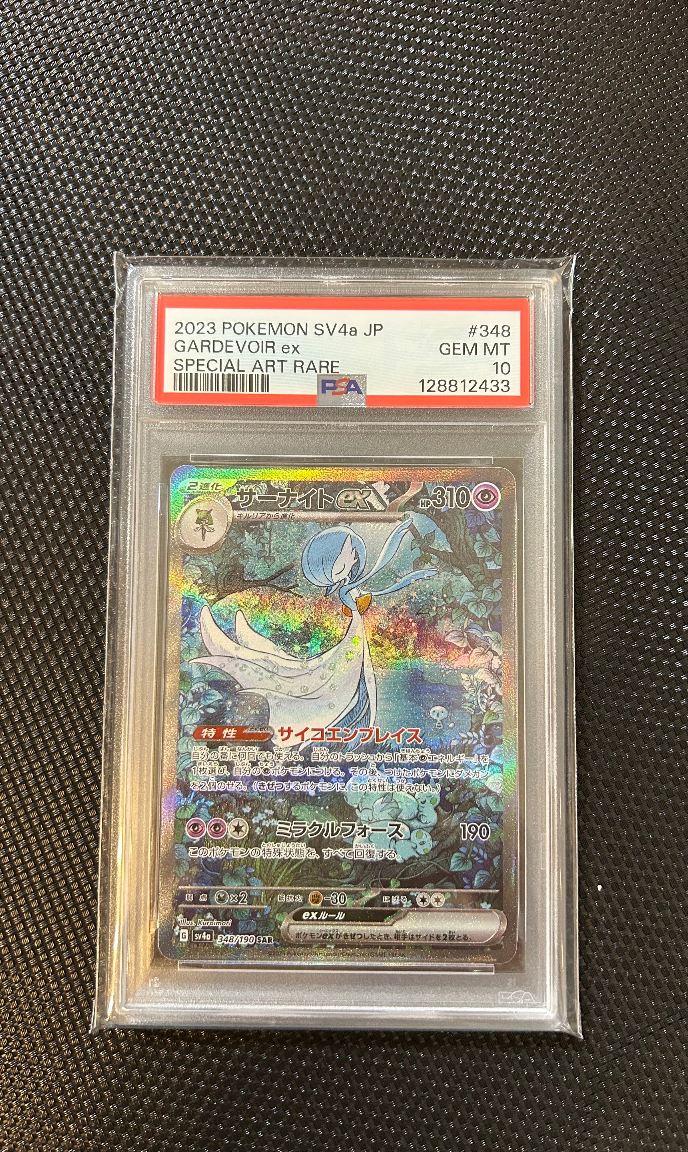 サーナイトex SAR [SV4a 348/190](ハイクラスパック「シャイニートレジャーex」)