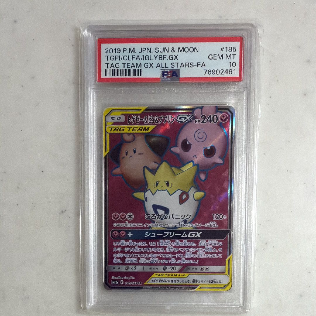 トゲピー&ピィ&ププリンGX SR[SM12a 185/173](ハイクラスパック「TAG TEAM GX タッグオールスターズ」)