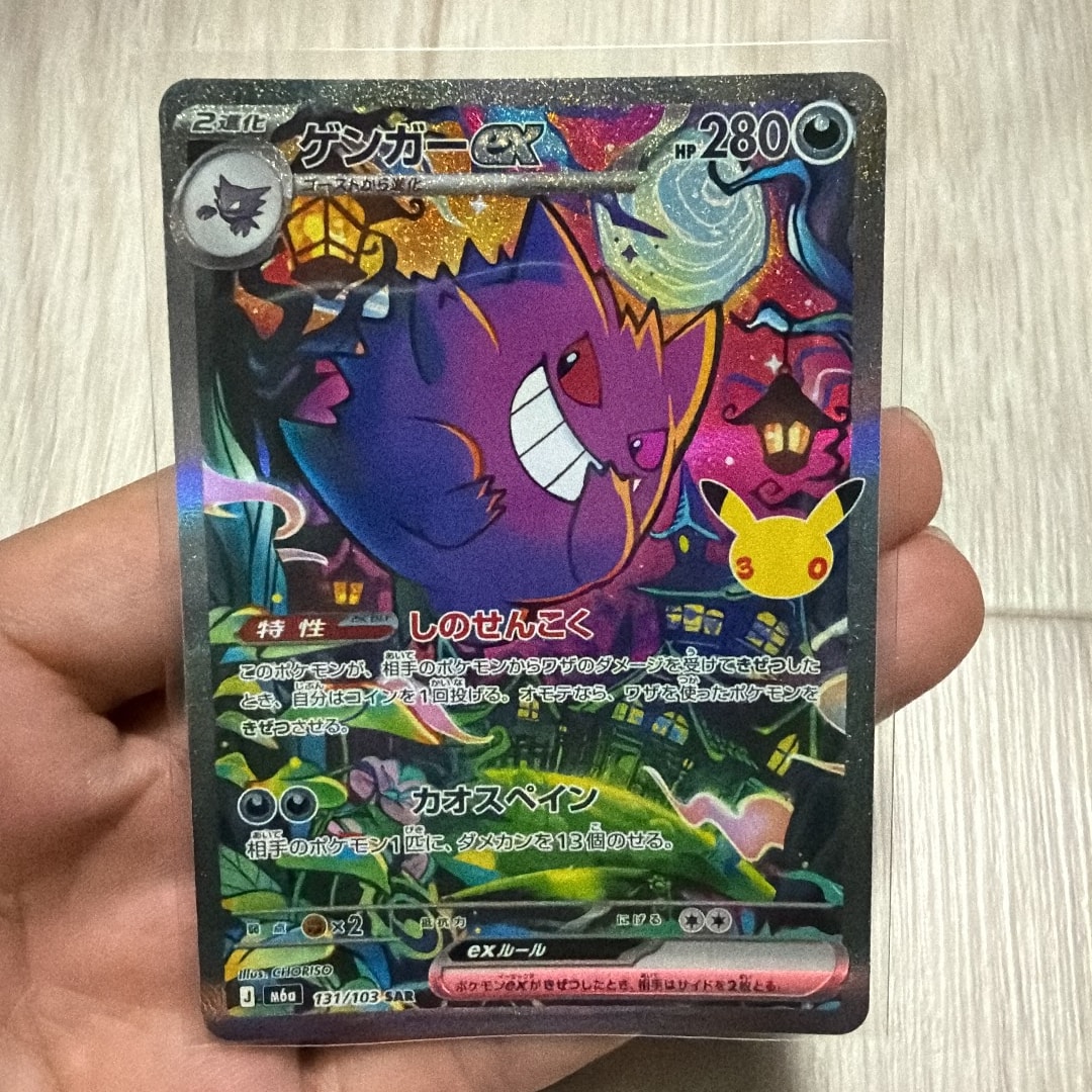 ゲンガーex SAR [M6a 131/103](拡張パック「30th CELEBRATION」)