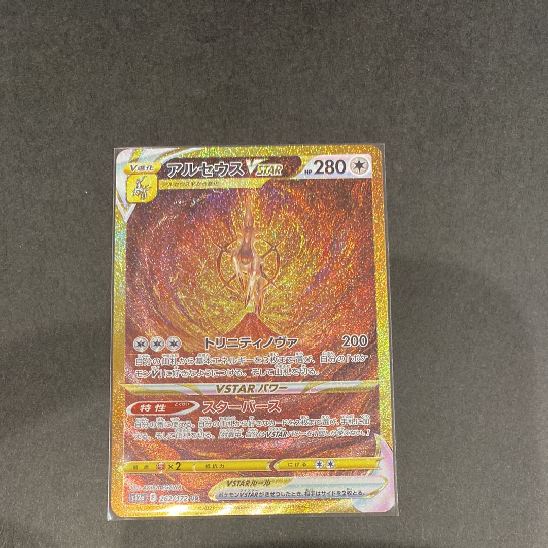 アルセウスVSTAR UR[s12a 262/172](ハイクラスパック「VSTARユニバース」)