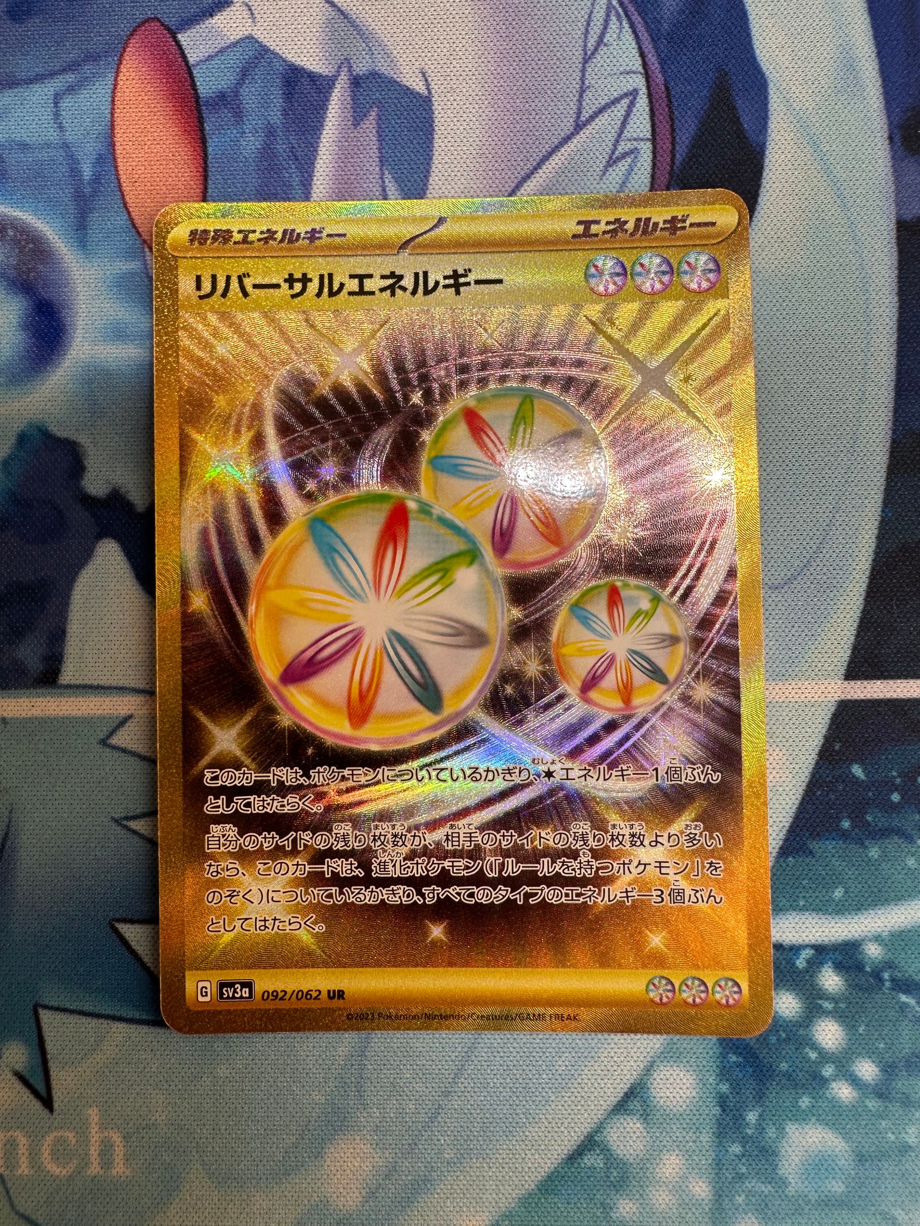 リバーサルエネルギー UR[SV3a 092/062](強化拡張パック「レイジングサーフ」)