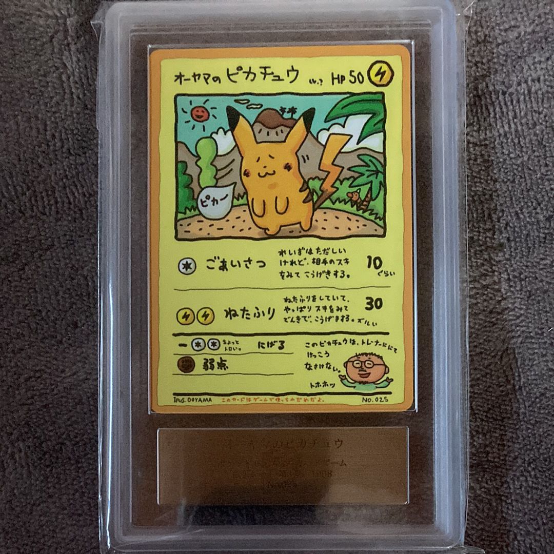 オーヤマのピカチュウ: 旧裏[PMCG-EX](拡張シート)