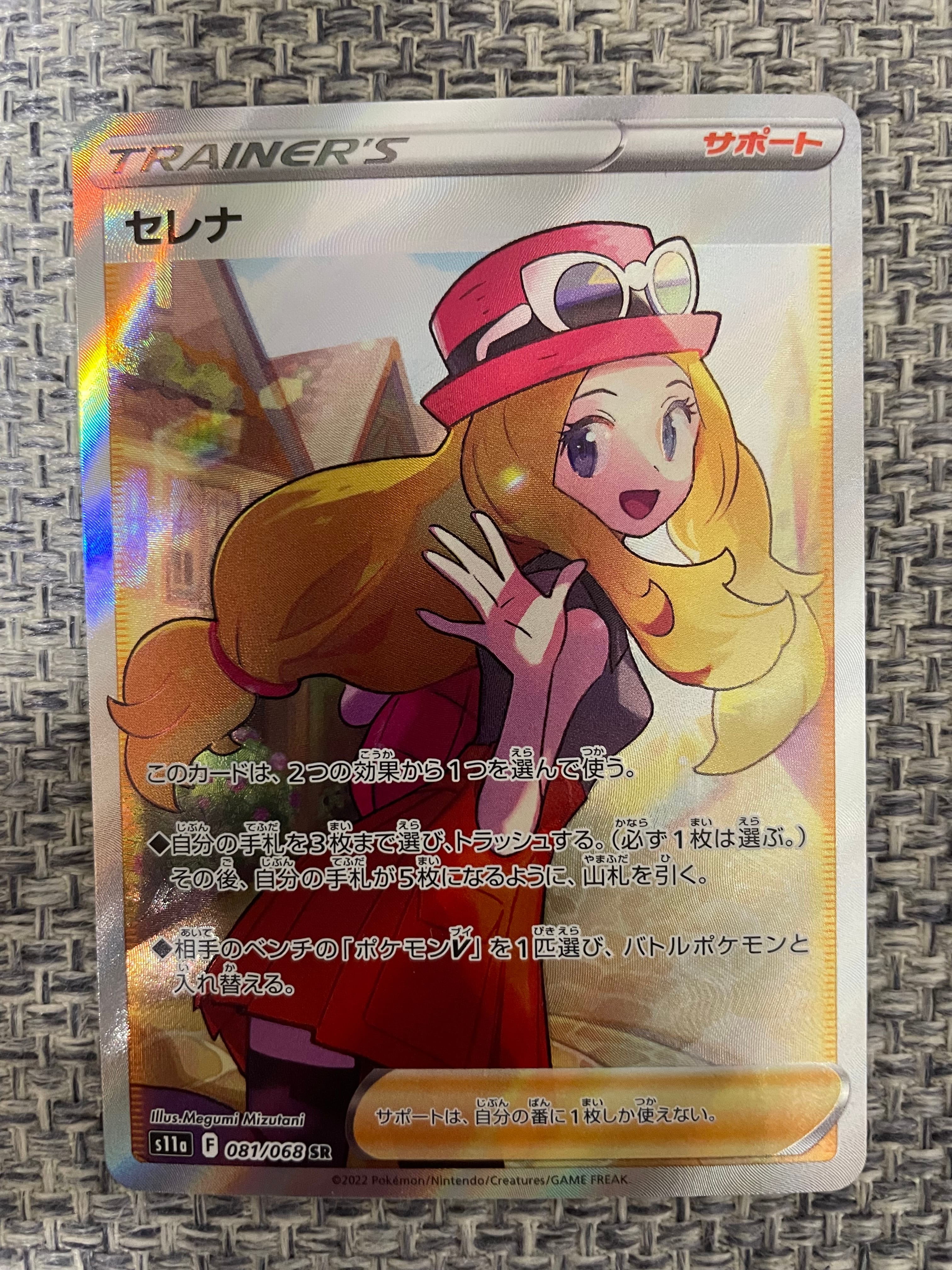 セレナ SR [s11a 081/068](強化拡張パック『白熱のアルカナ』)
