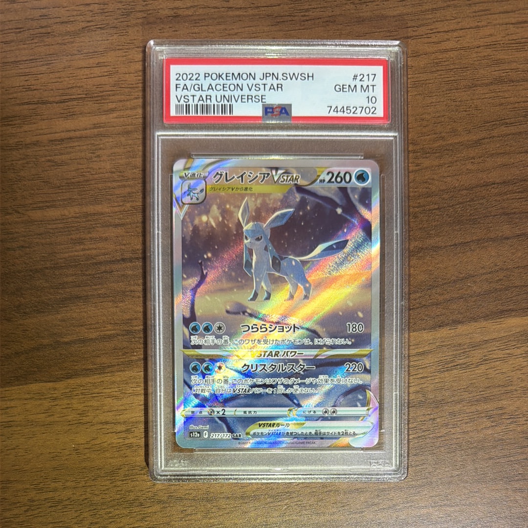 グレイシアVSTAR SAR[s12a 217/172](ハイクラスパック「VSTARユニバース」)