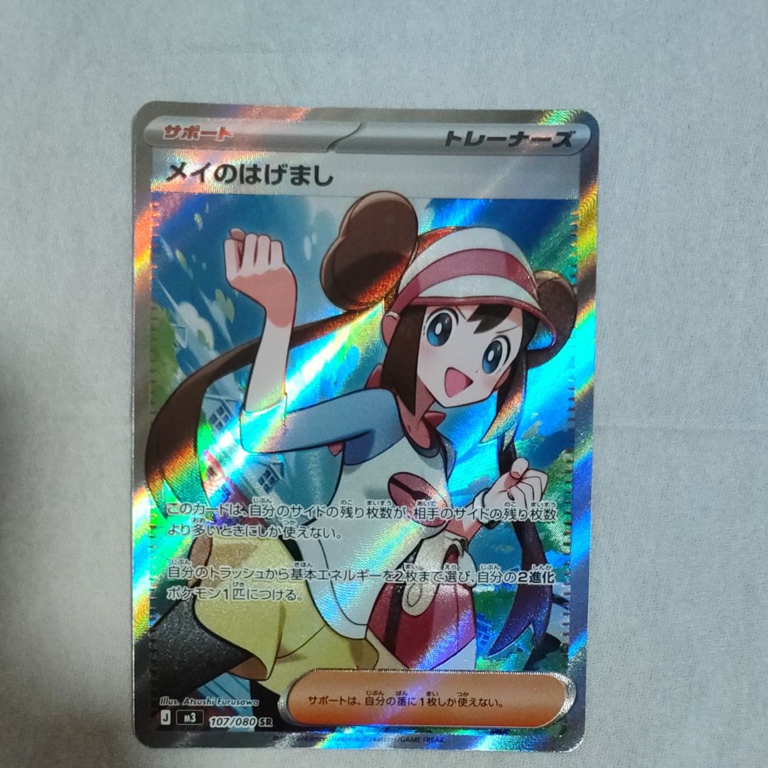 メイのはげまし SR [M3 107/080](拡張パック「ムニキスゼロ」)