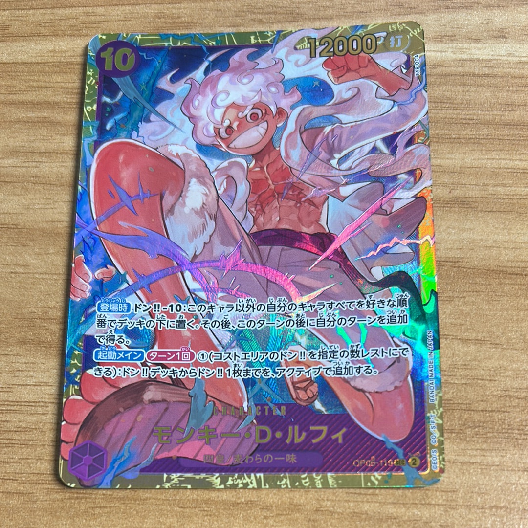 モンキー・D・ルフィ SEC [OP05-119](プレミアムブースター「ONE PIECE CARD THE BEST」)
