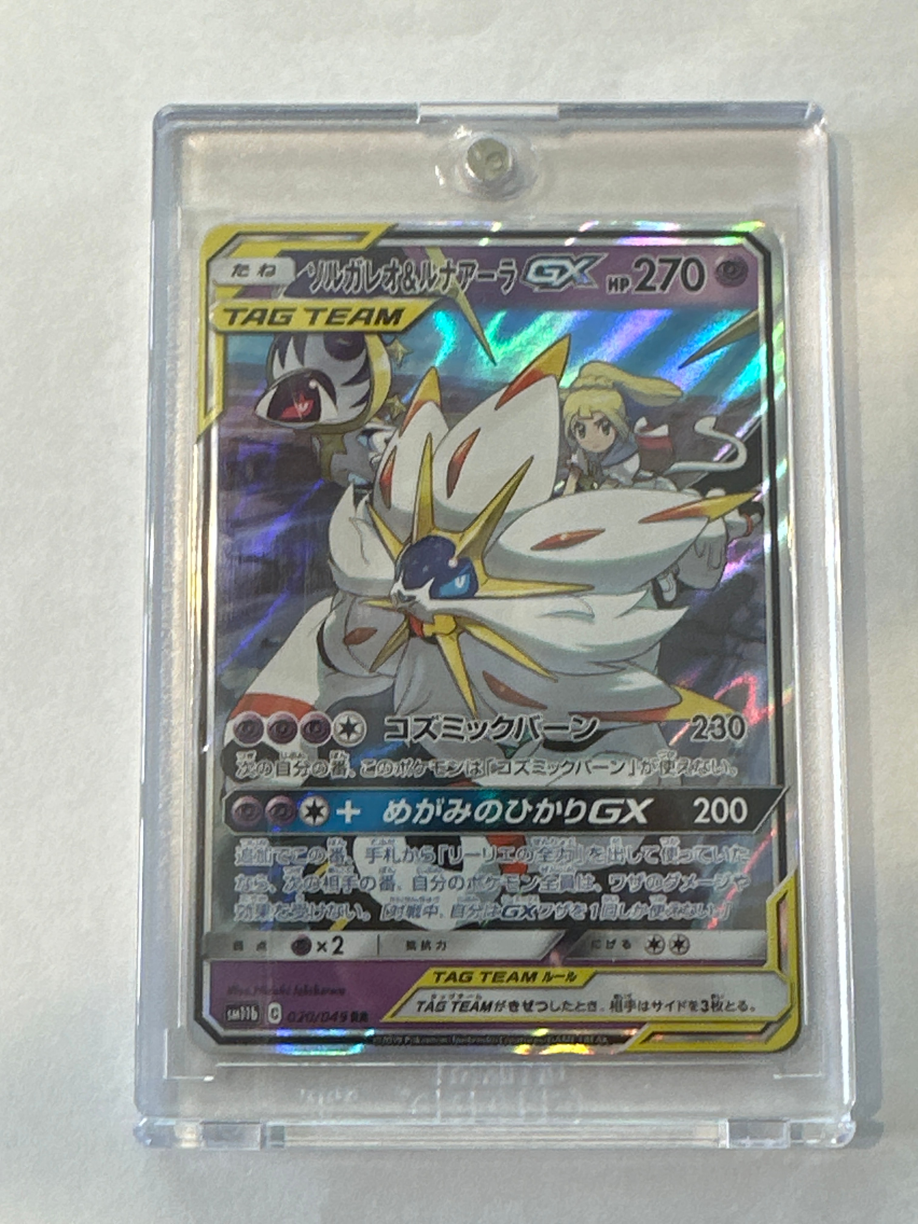 ソルガレオ&ルナアーラGX (リーリエ) RR[SM11b 020/049](強化拡張パック「ドリームリーグ」)