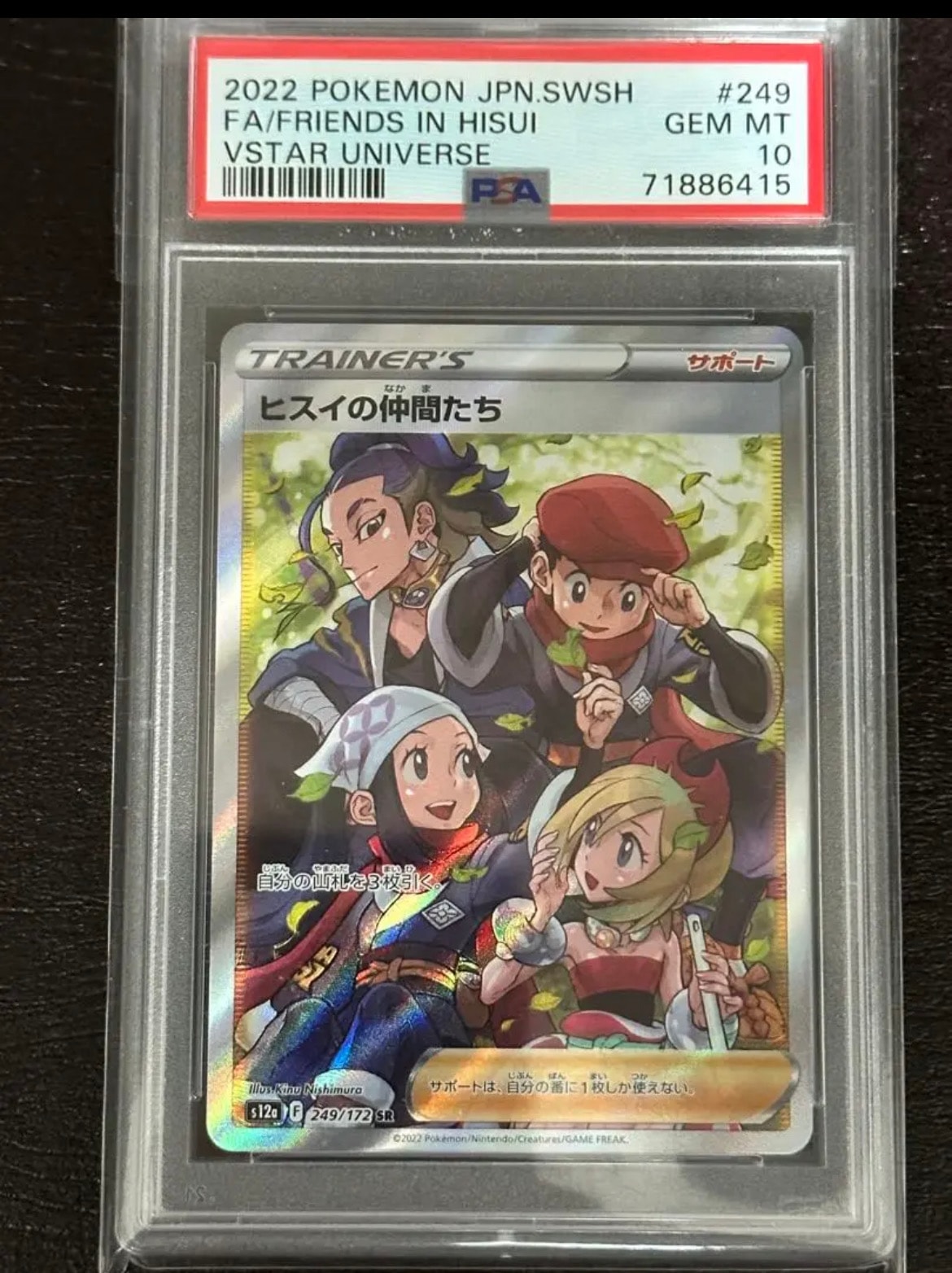 ヒスイの仲間たち SR[s12a 249/172](ハイクラスパック「VSTARユニバース」)