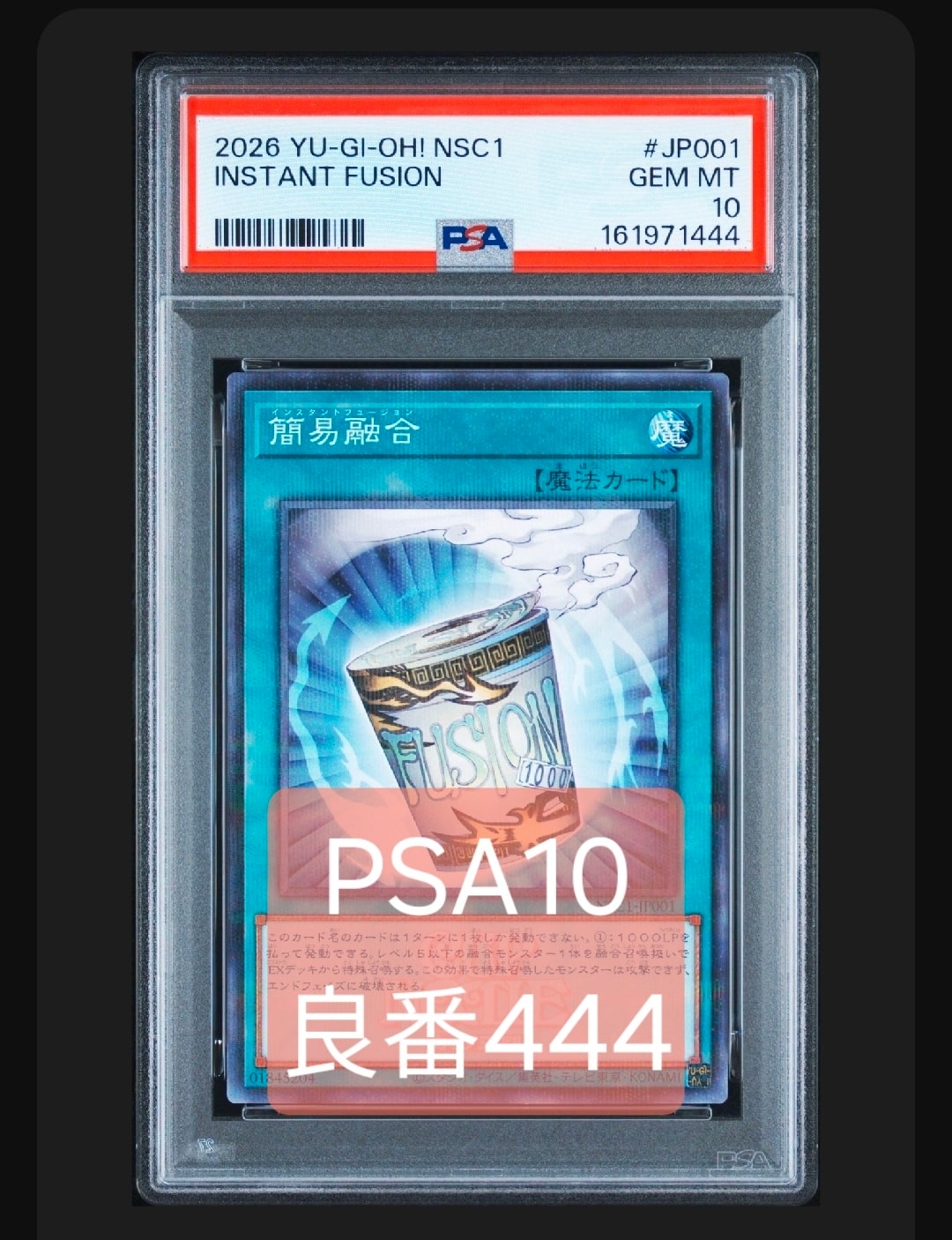 簡易融合 [NSC1-JP001](日清食品カップヌードル コラボ)