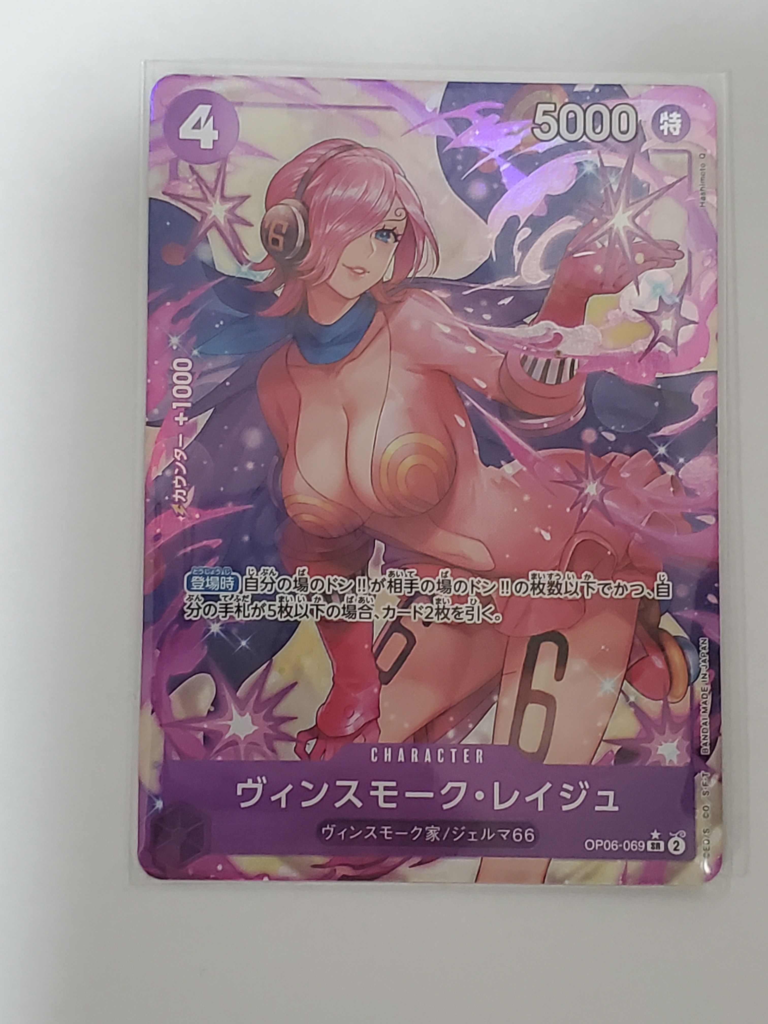 ヴィンスモーク・レイジュ SR-P [OP06-069] (ブースターパック 双璧の覇者)