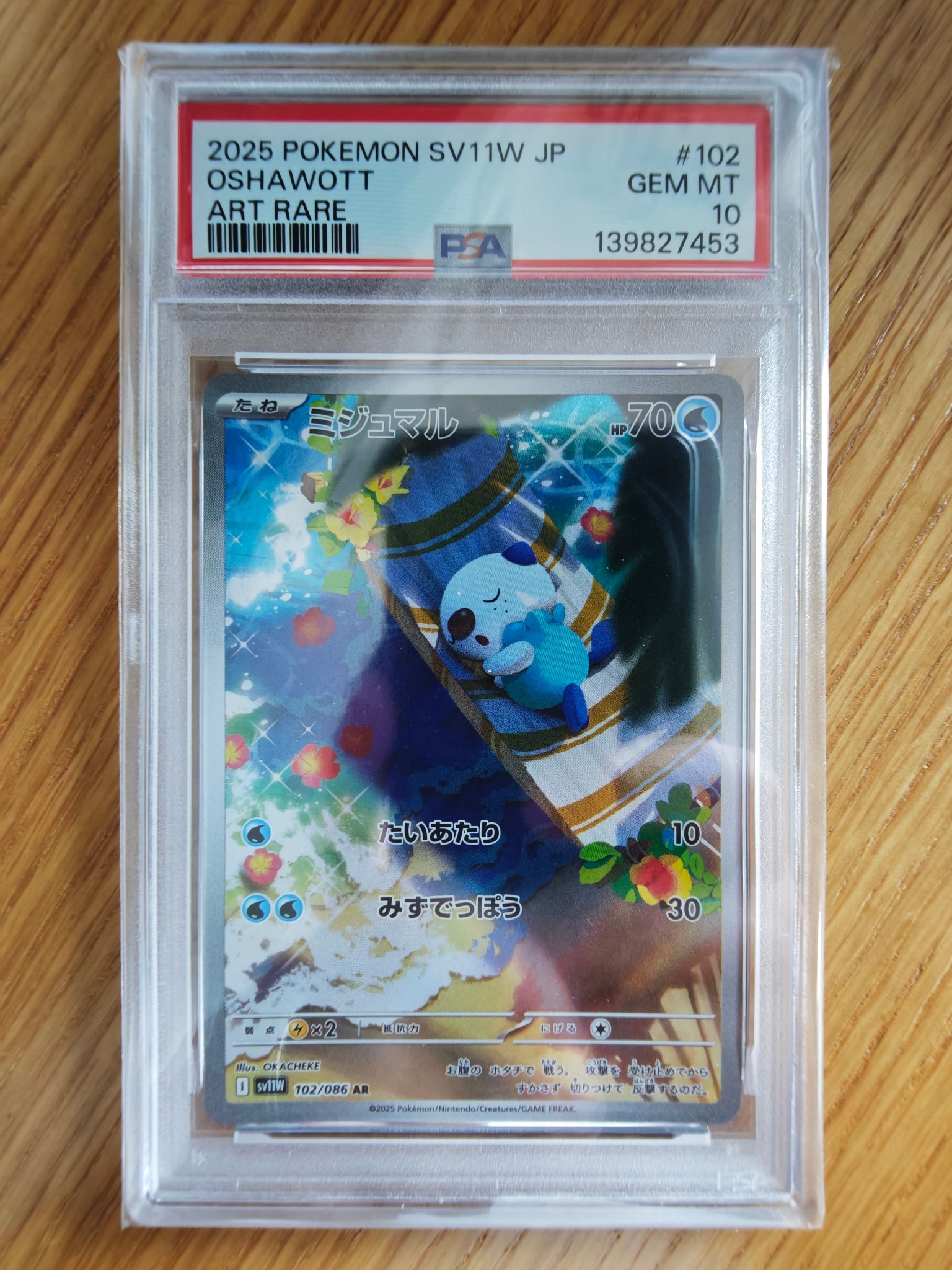 PSA10】ミジュマル AR [SV11W 102/086](拡張パック「ホワイトフレア