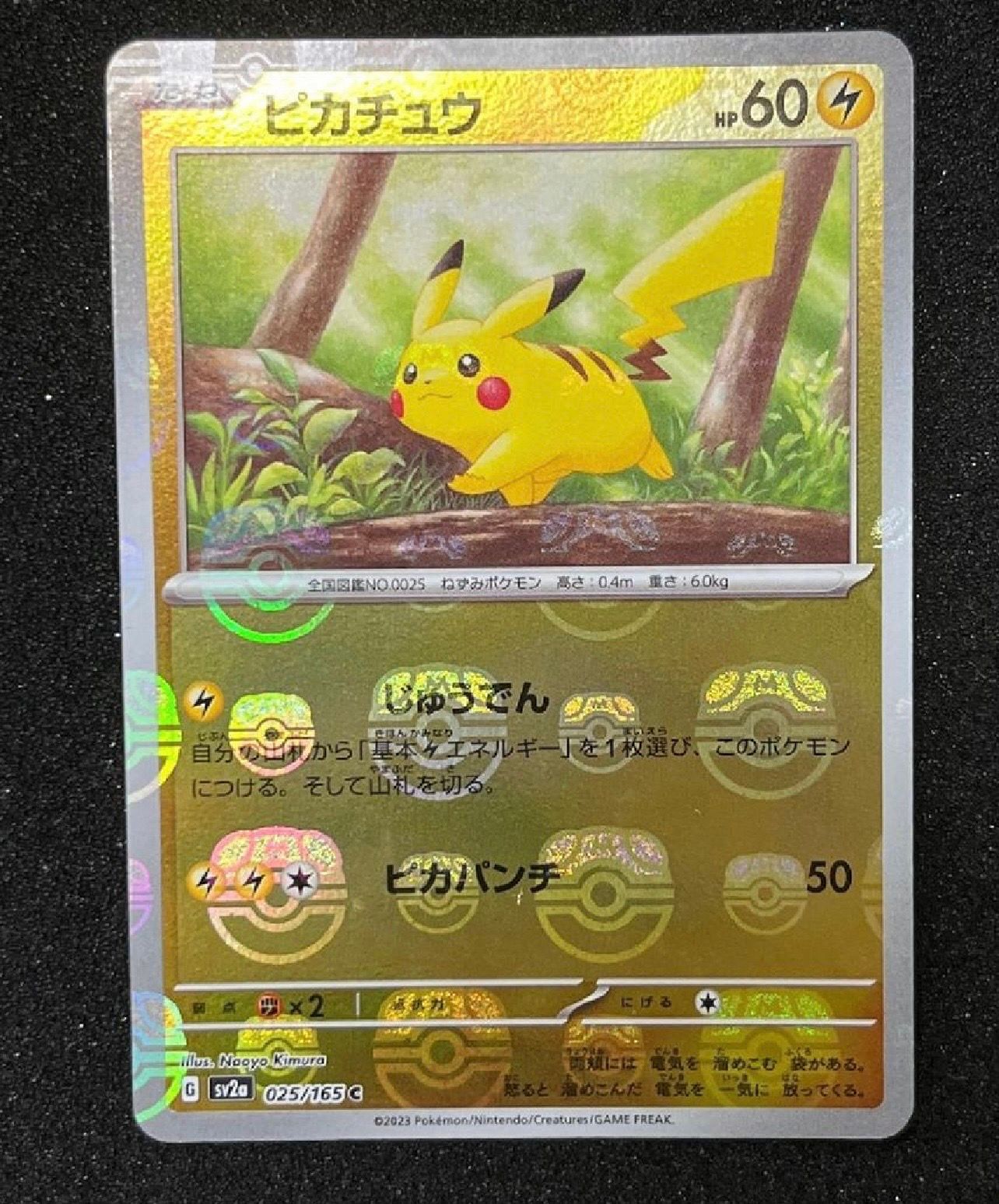 ピカチュウ C: マスターボールミラー (マスボピカチュウ) [SV2a 025/165](強化拡張パック「ポケモンカード151」)