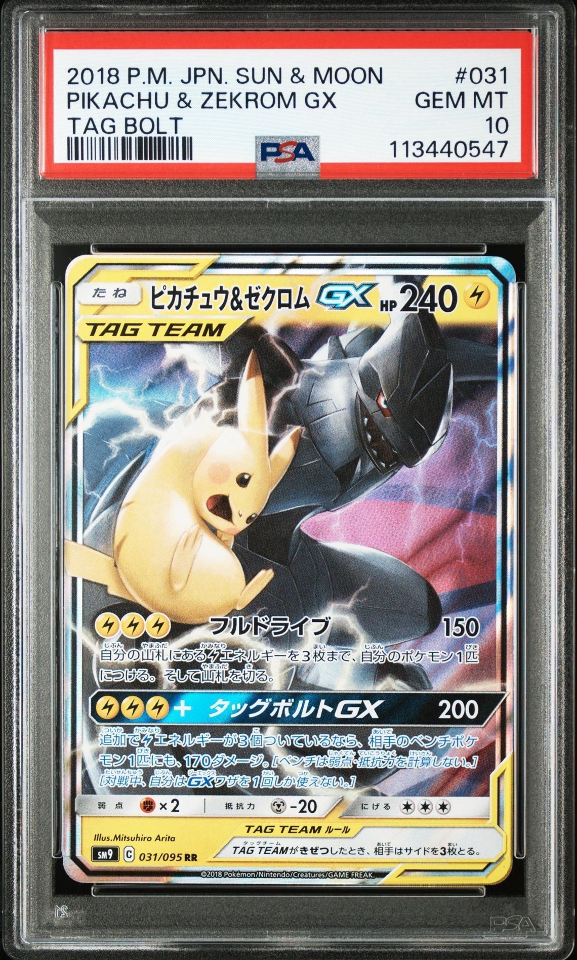 ピカチュウ&ゼクロムGX RR [SM9 031/095](拡張パック「タッグボルト」)