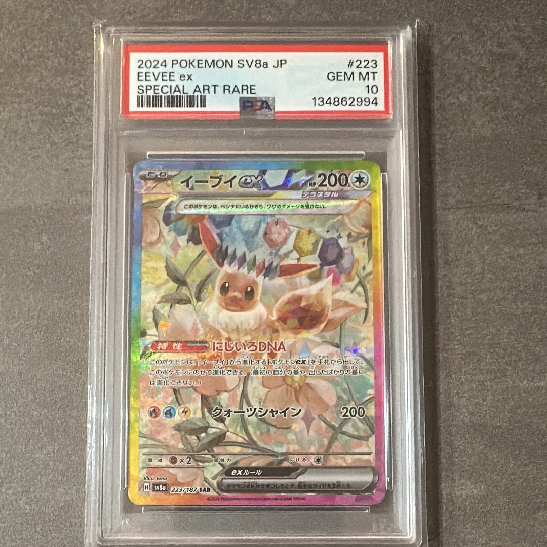 イーブイex SAR [SV8a 223/187](ハイクラスパック「テラスタルフェスex」)