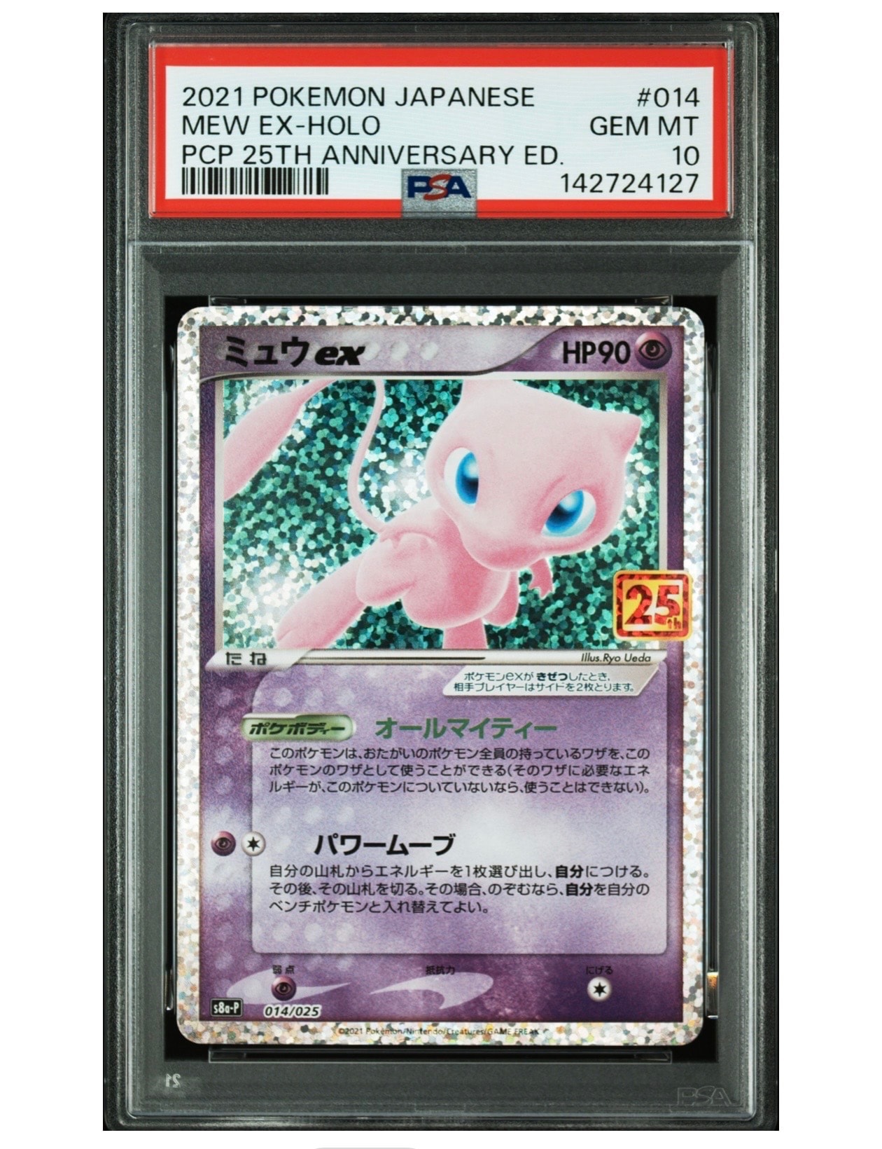 ミュウex: プロモ[S8a-P 014/025](プロモカードパック 25th ANNIVERSARY edition)
