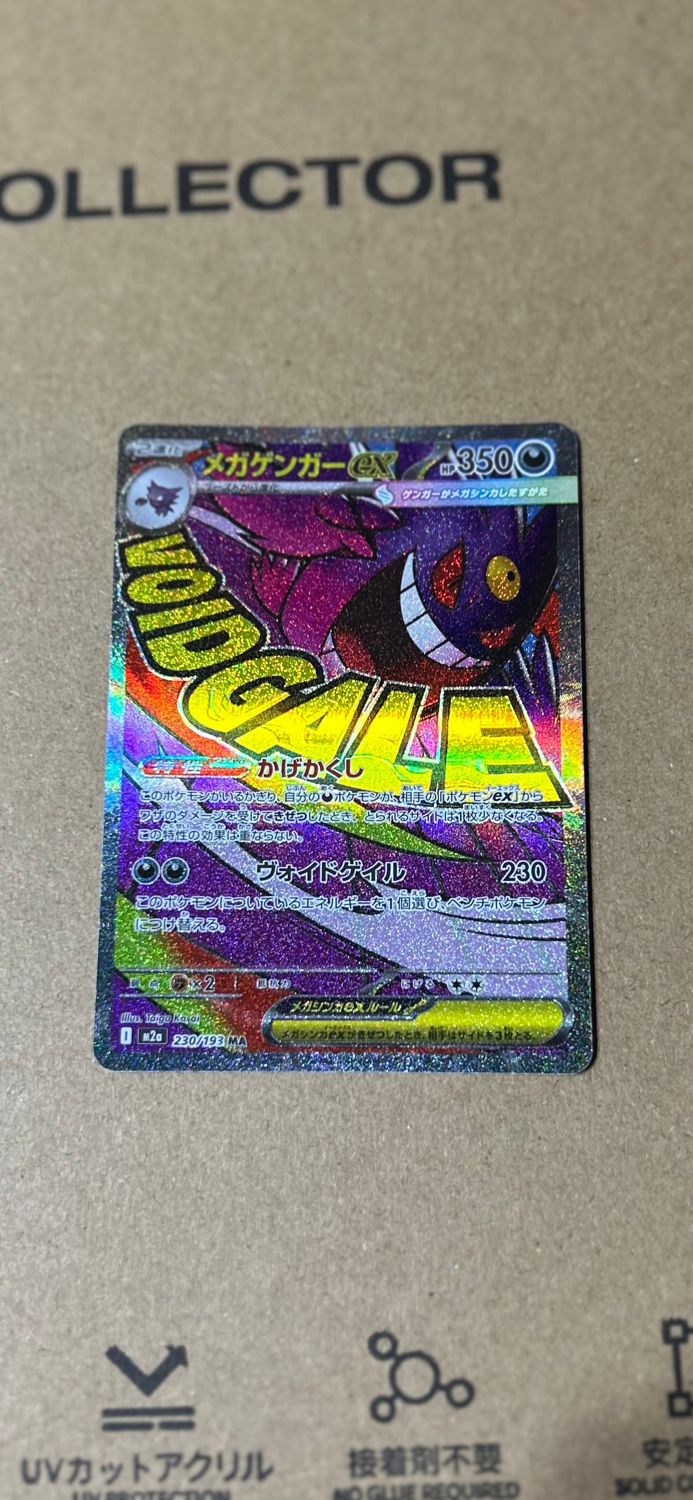 メガゲンガーex MA [M2a 230/193](ハイクラスパック「MEGAドリームex」)