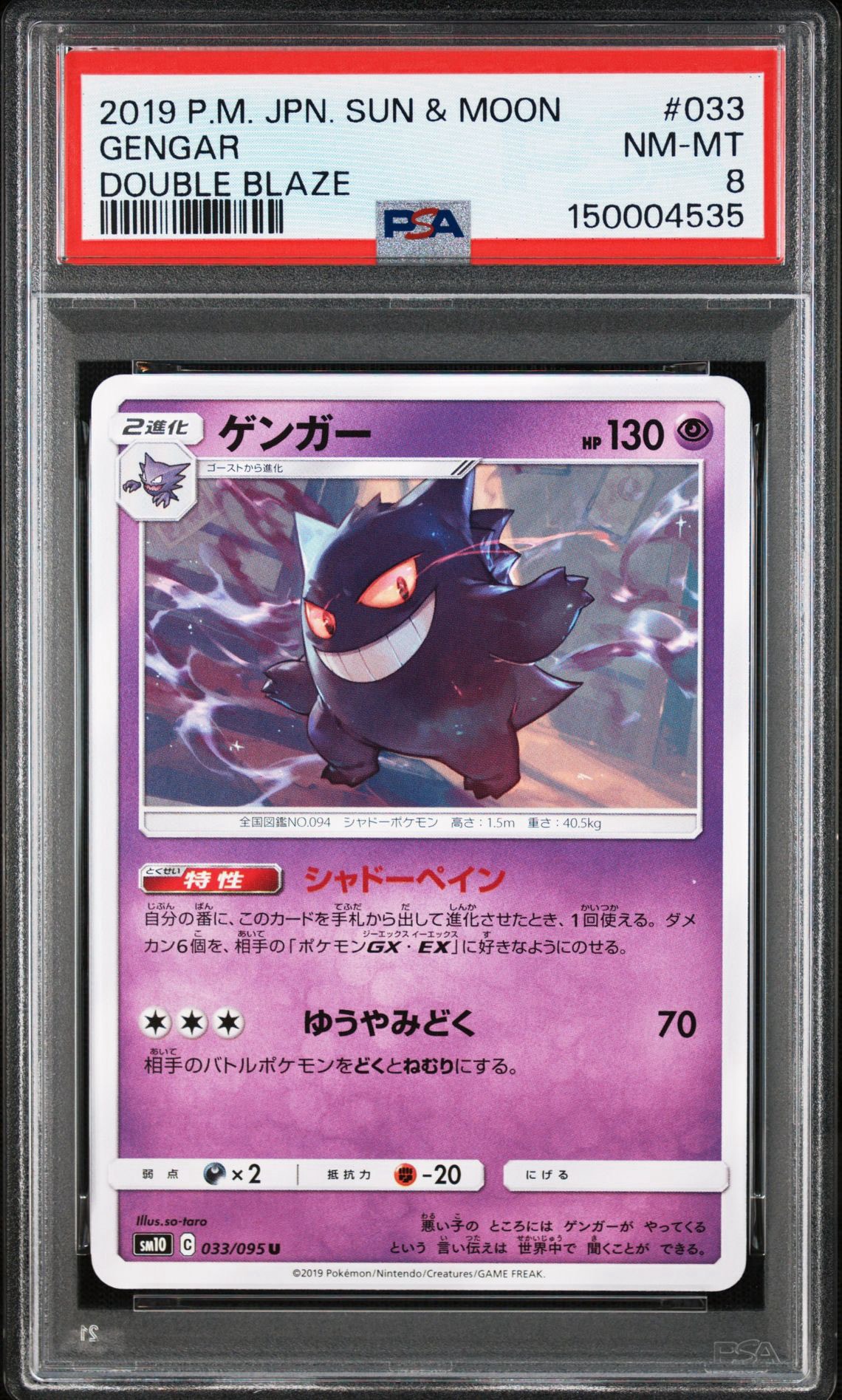 ゲンガー U [SM10 033/095](拡張パック「ダブルブレイズ」)通販・買取