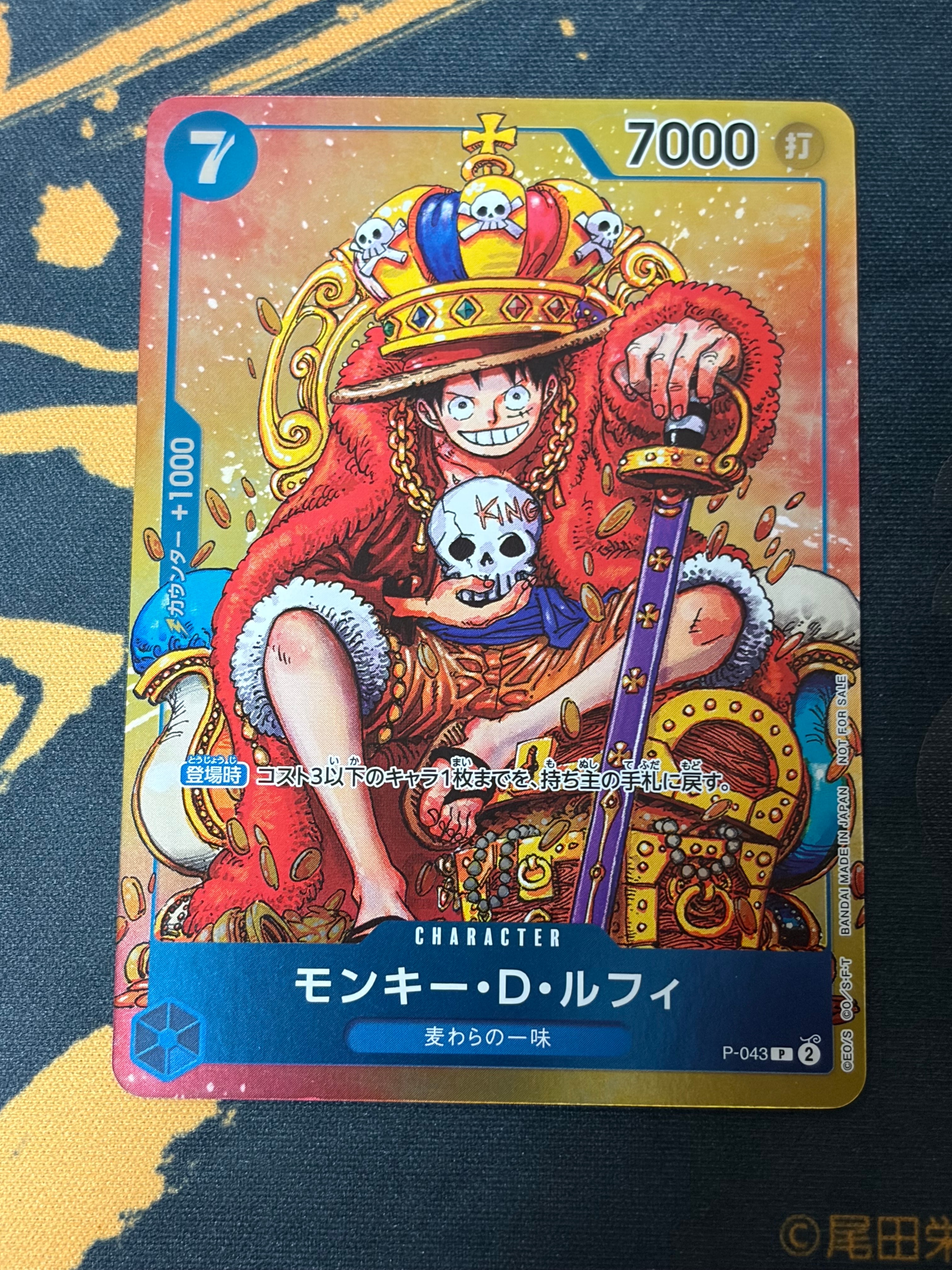 PSA10】モンキー・D・ルフィ P [P-043] (週刊少年ジャンプ2023年36・37