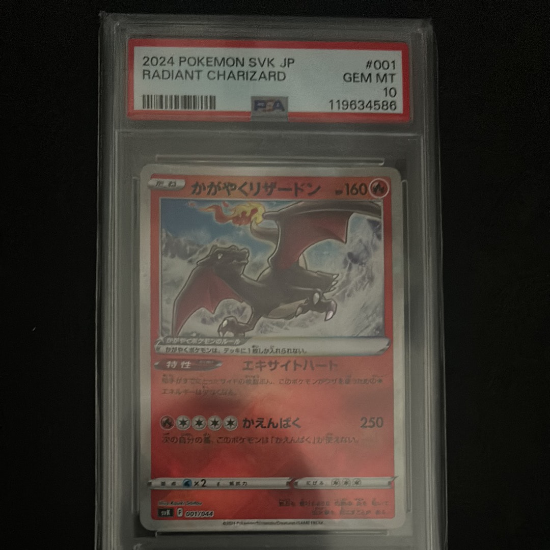 かがやくリザードン [SVK 001/044](デッキビルドBOX「ステラミラクル」)