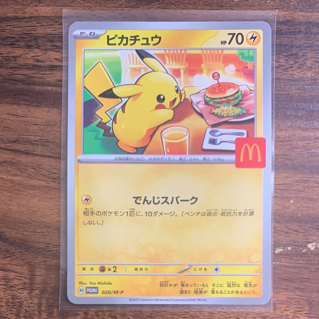 ピカチュウ P [M-P 020](プロモカードパック「マクドナルド ハッピーセット2025」)
