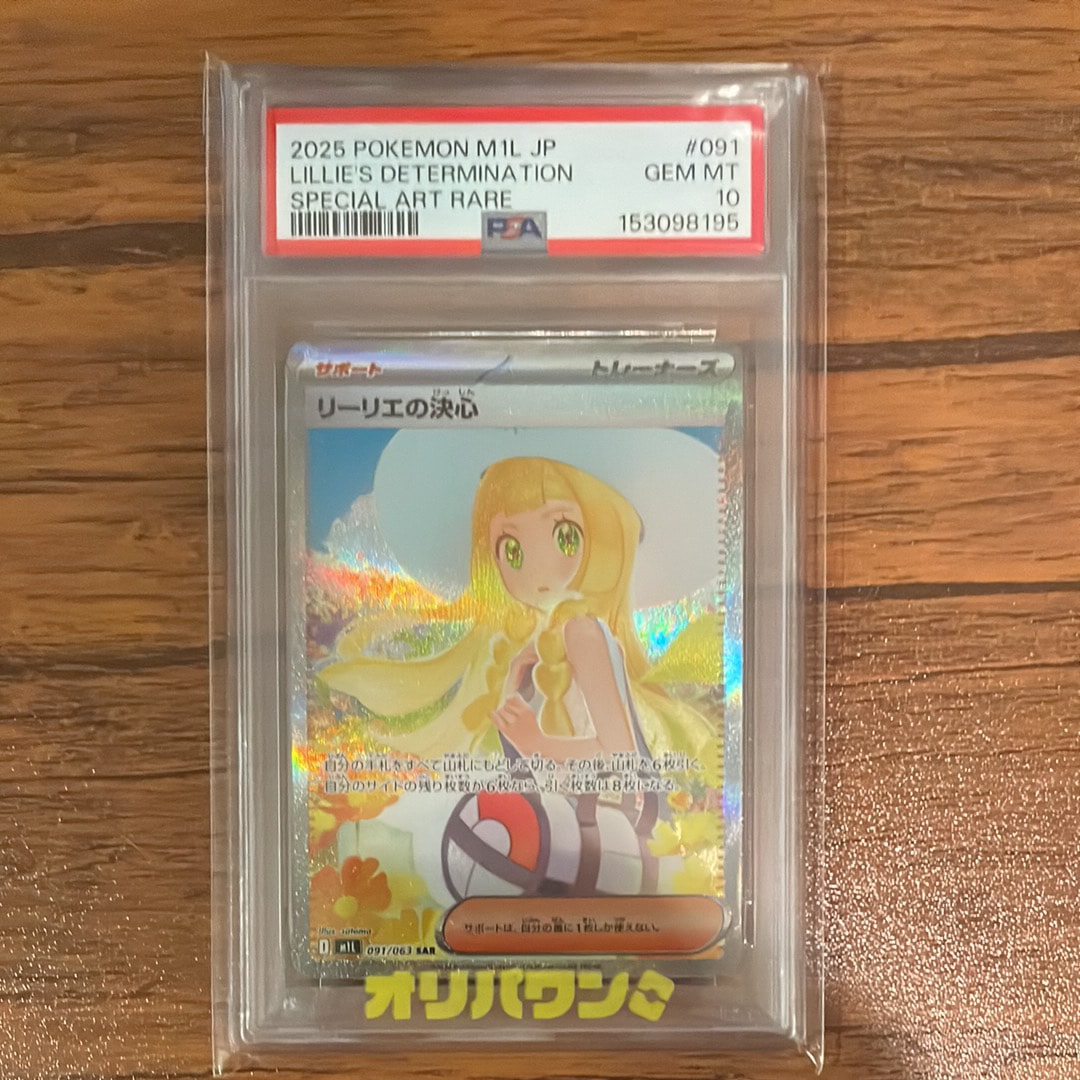 リーリエの決心 SAR [M1L 091/063](拡張パック「メガブレイブ」)