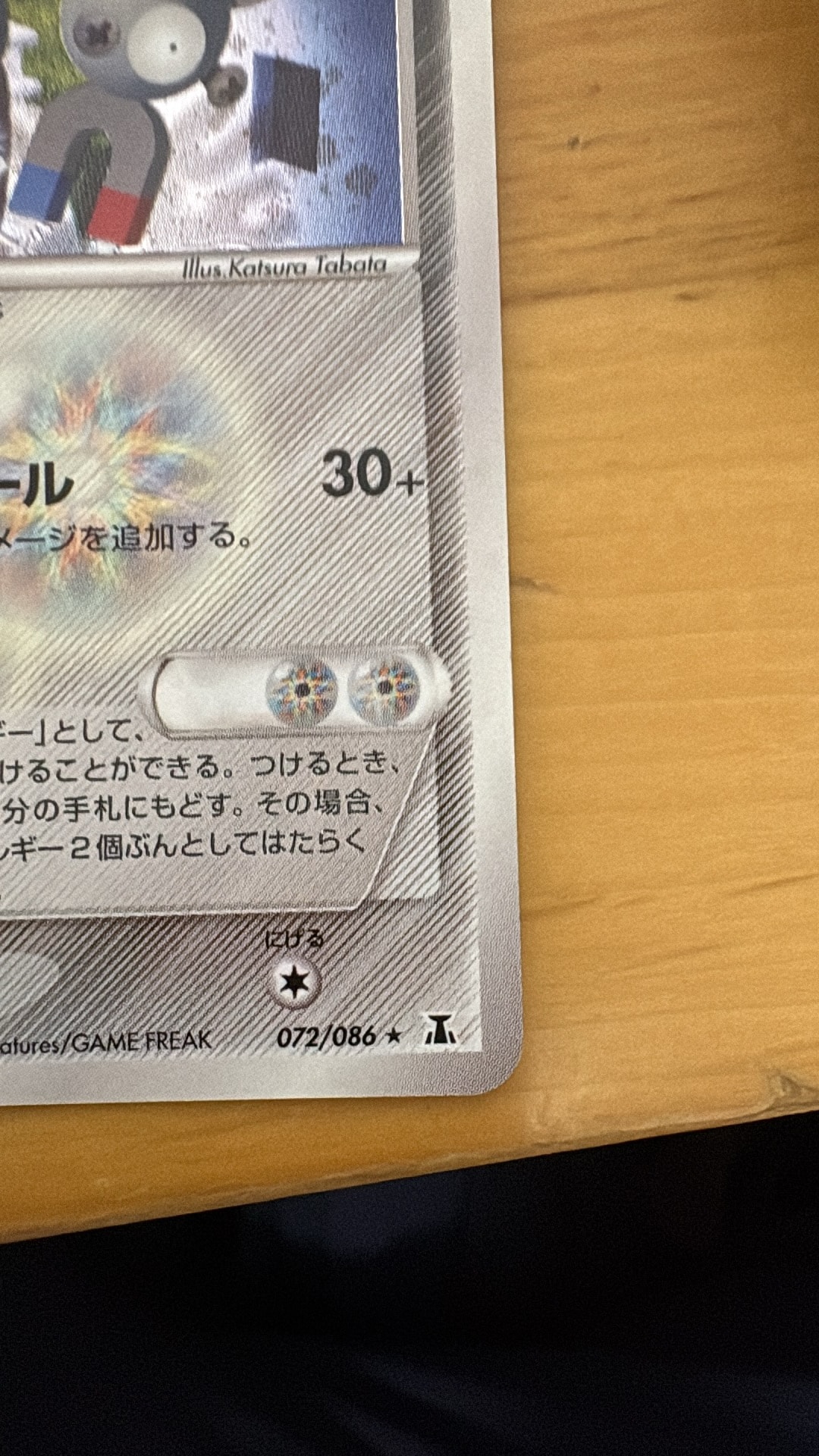 A（きれいな状態）】ホロンのレアコイル ☆ :1ED [PCG6 072/086](拡張
