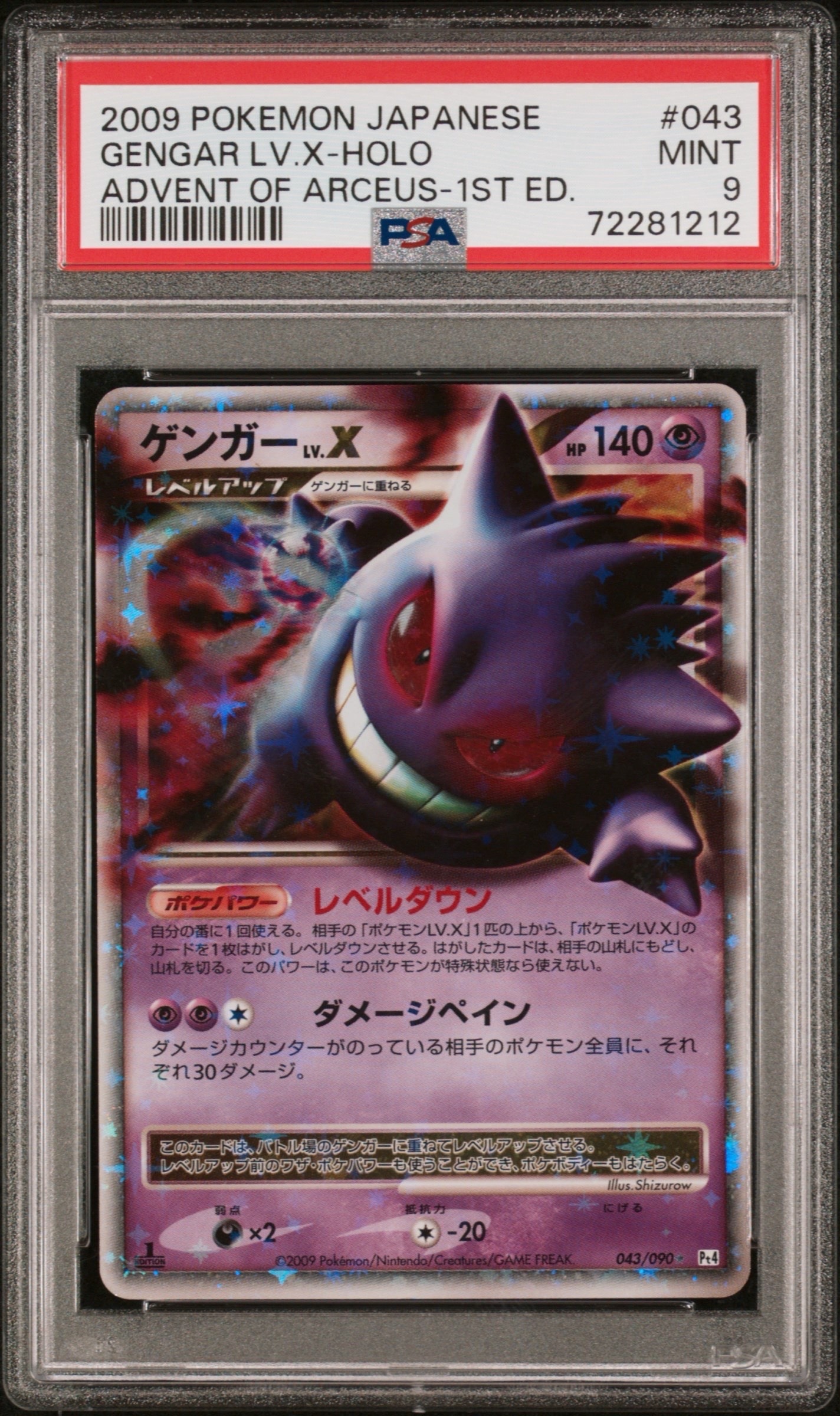ゲンガーLV.X ☆: 1ED[Pt4 043/090](拡張パック「アルセウス光臨」)の