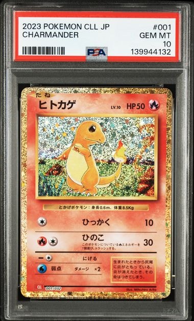 ヒトカゲ [CLL 001/032](ポケモンカードゲーム Classic)