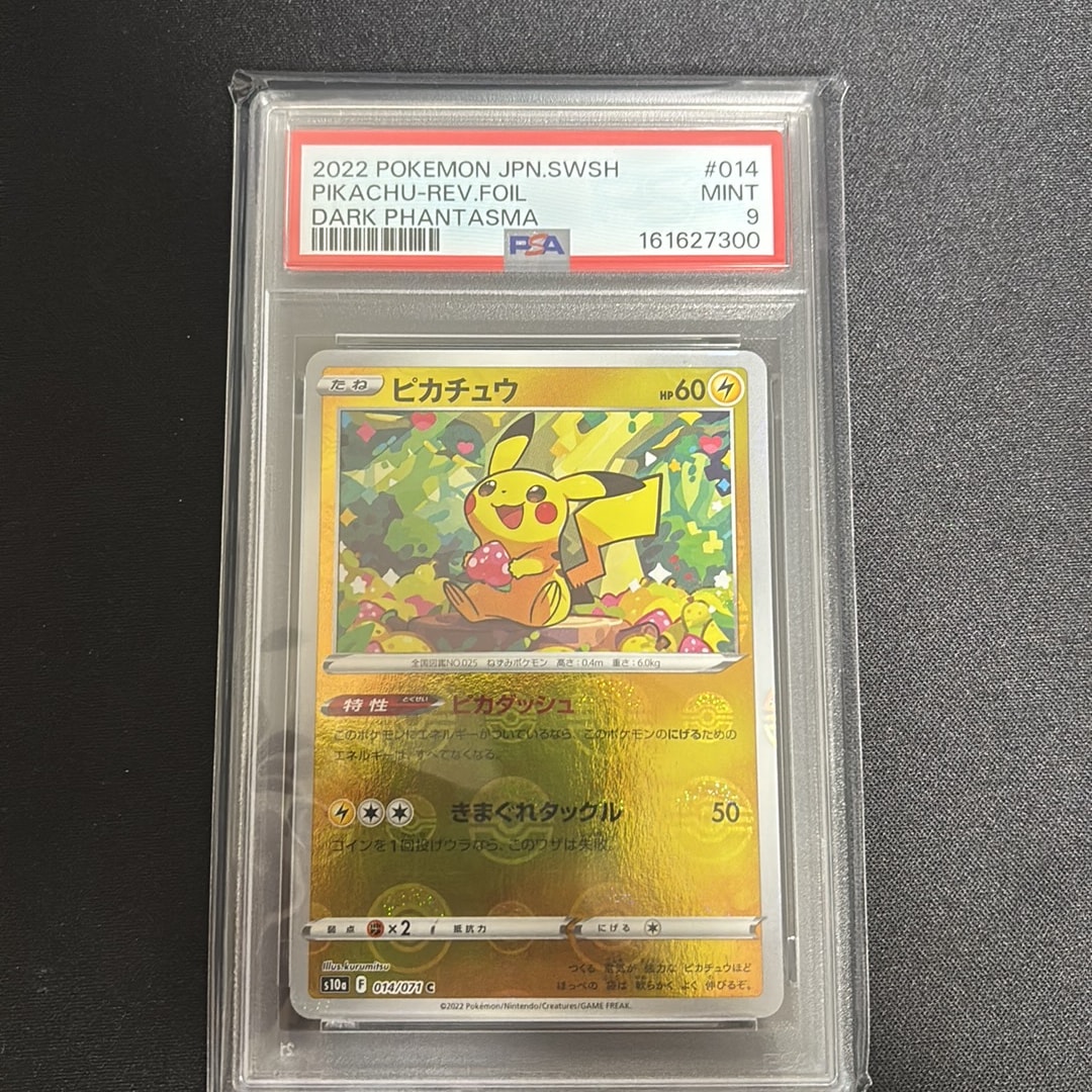 PSA10 ピカチュウC S10a ダークファンタズマ 014/071 ② ピカチュウ C: ミラー[s10a 014/071](強化拡張パック「ダーク