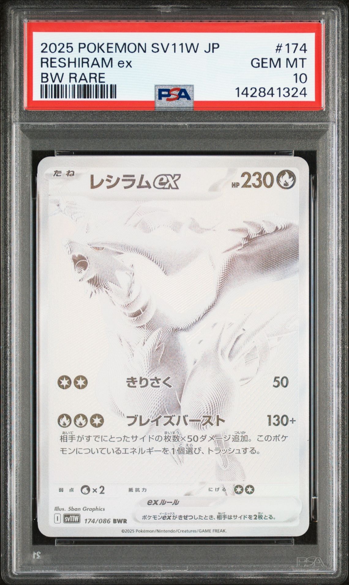 レシラムex BWR [SV11W 174/086](拡張パック「ホワイトフレア」)