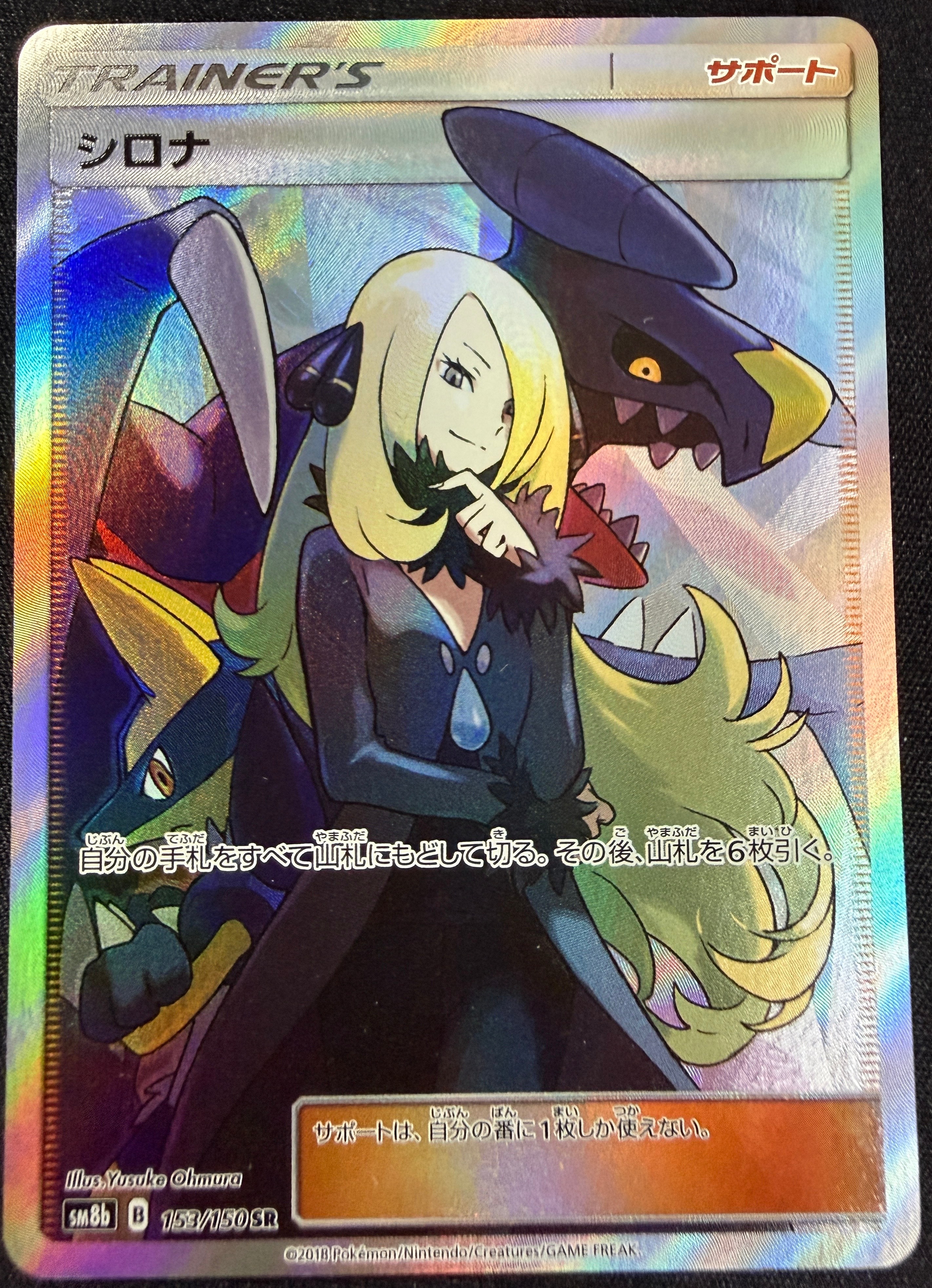 PSA10】シロナ SR[SM8b 153/150](ハイクラスパック「GXウルトラ