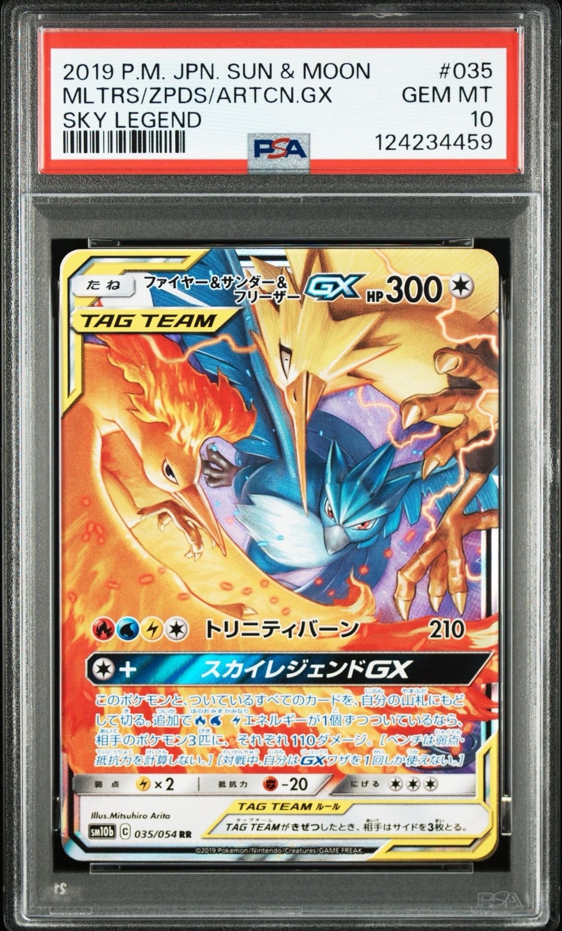ファイヤー&サンダー&フリーザーGX RR [SM10b 035/054](強化拡張パック