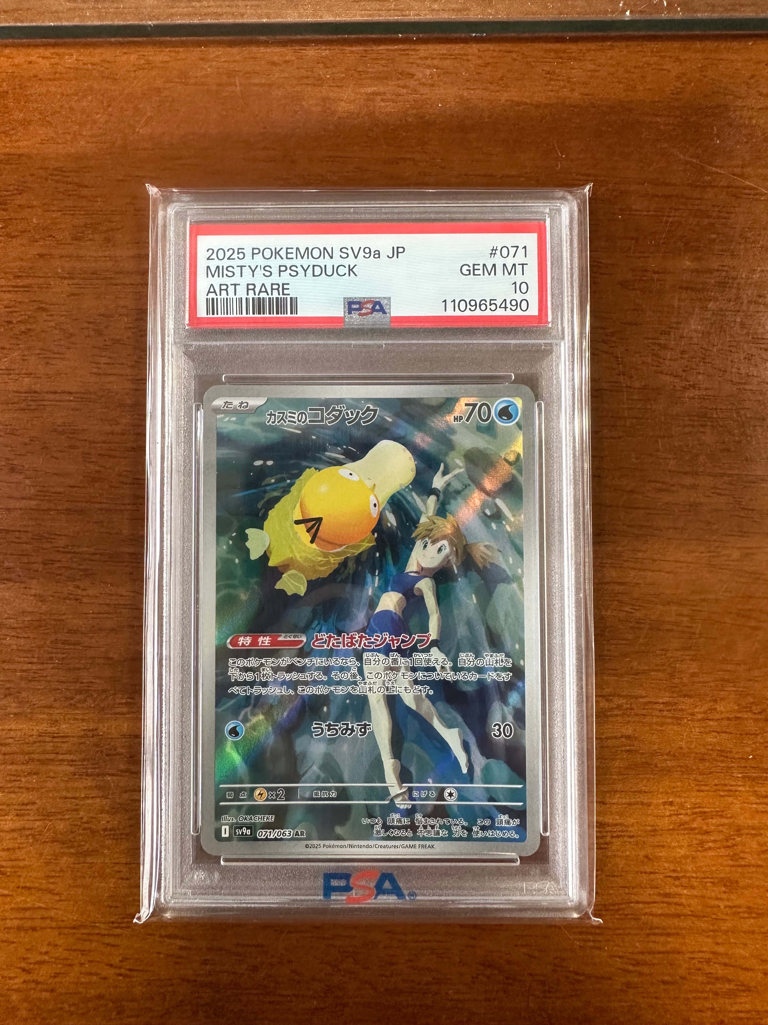 PSA10】カスミのコダック AR [SV9a 071/063](強化拡張パック「熱風の