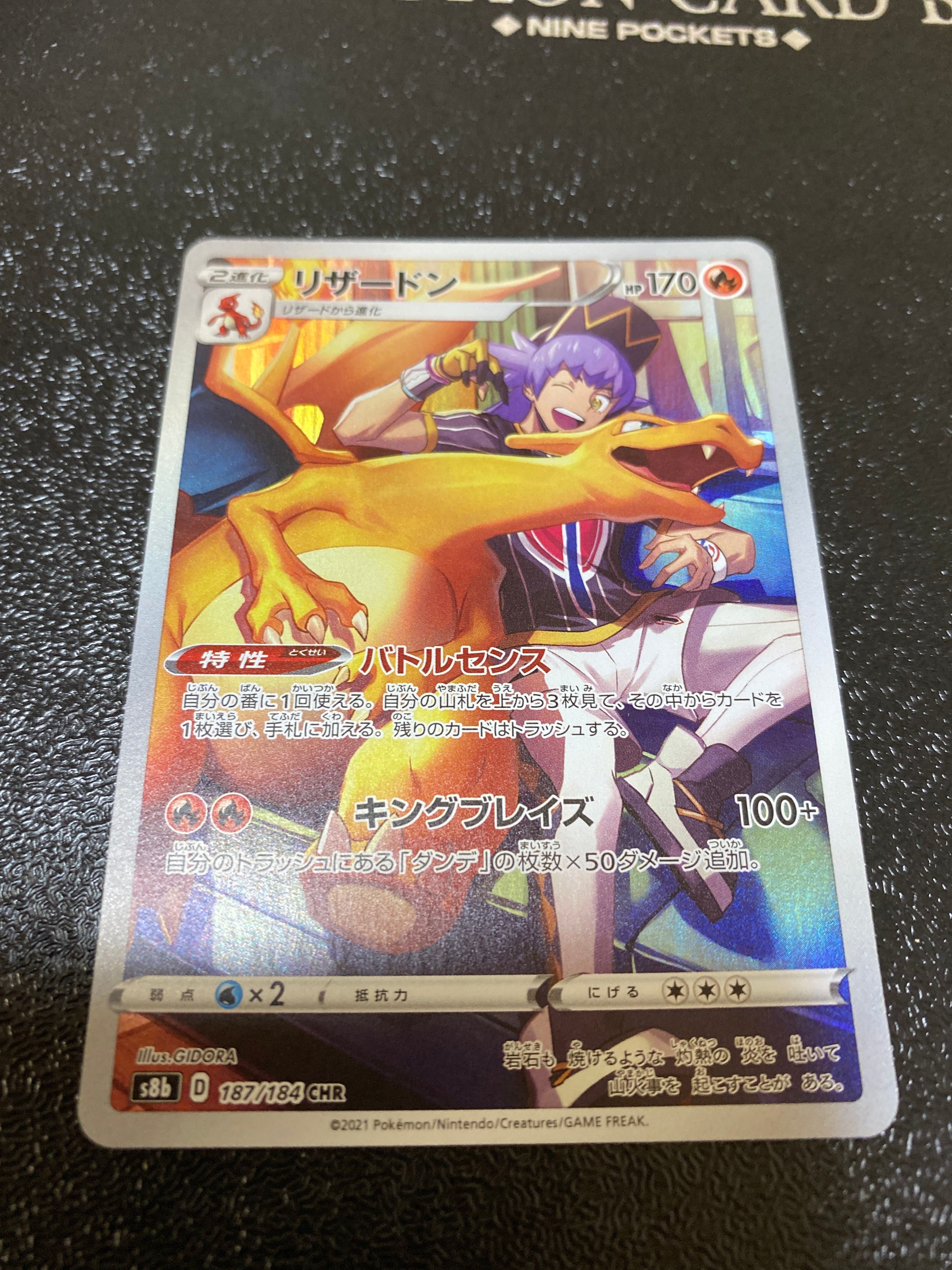 リザードン CHR[s8b 187/184](ハイクラスパック「VMAXクライマックス」)