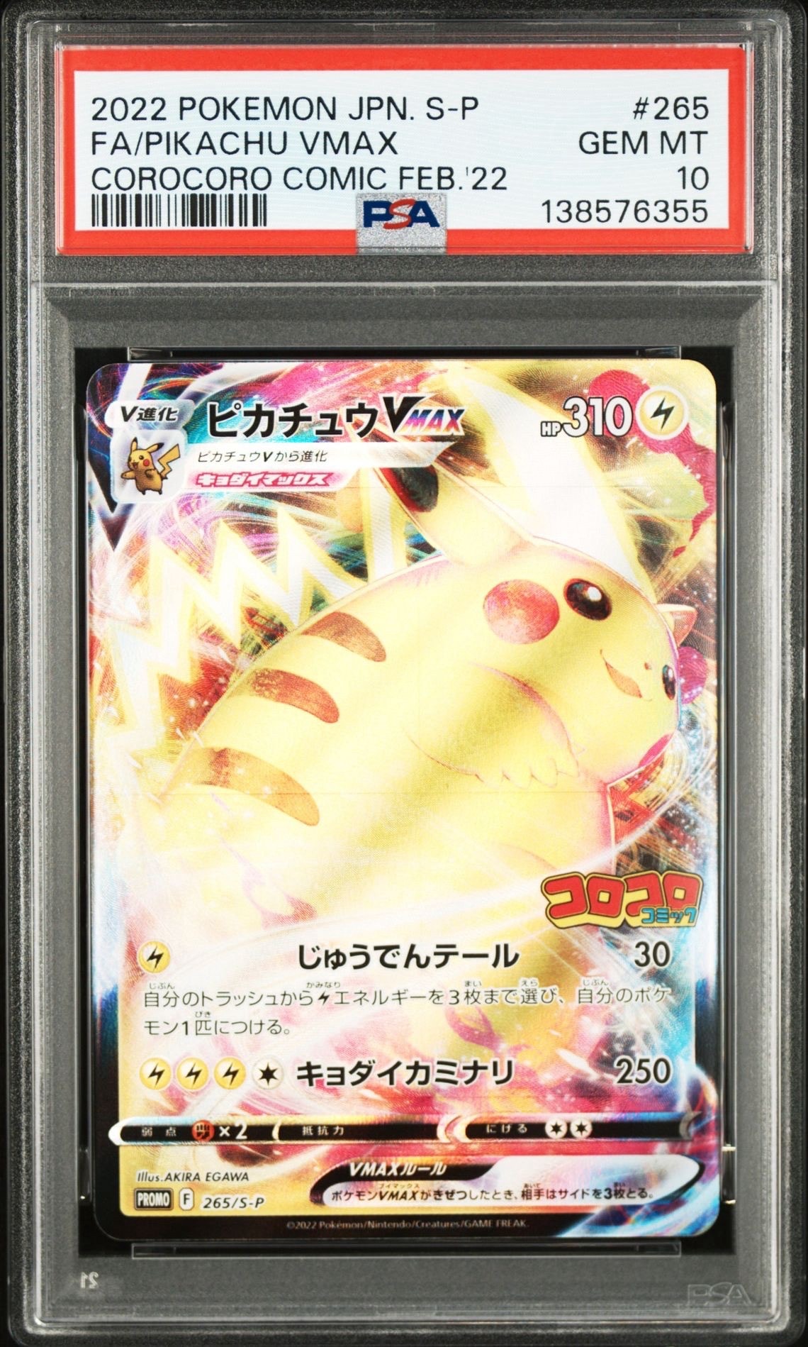 ブルーの探索 SR[SM12a 196/173](ハイクラスパック「TAG TEAM GX