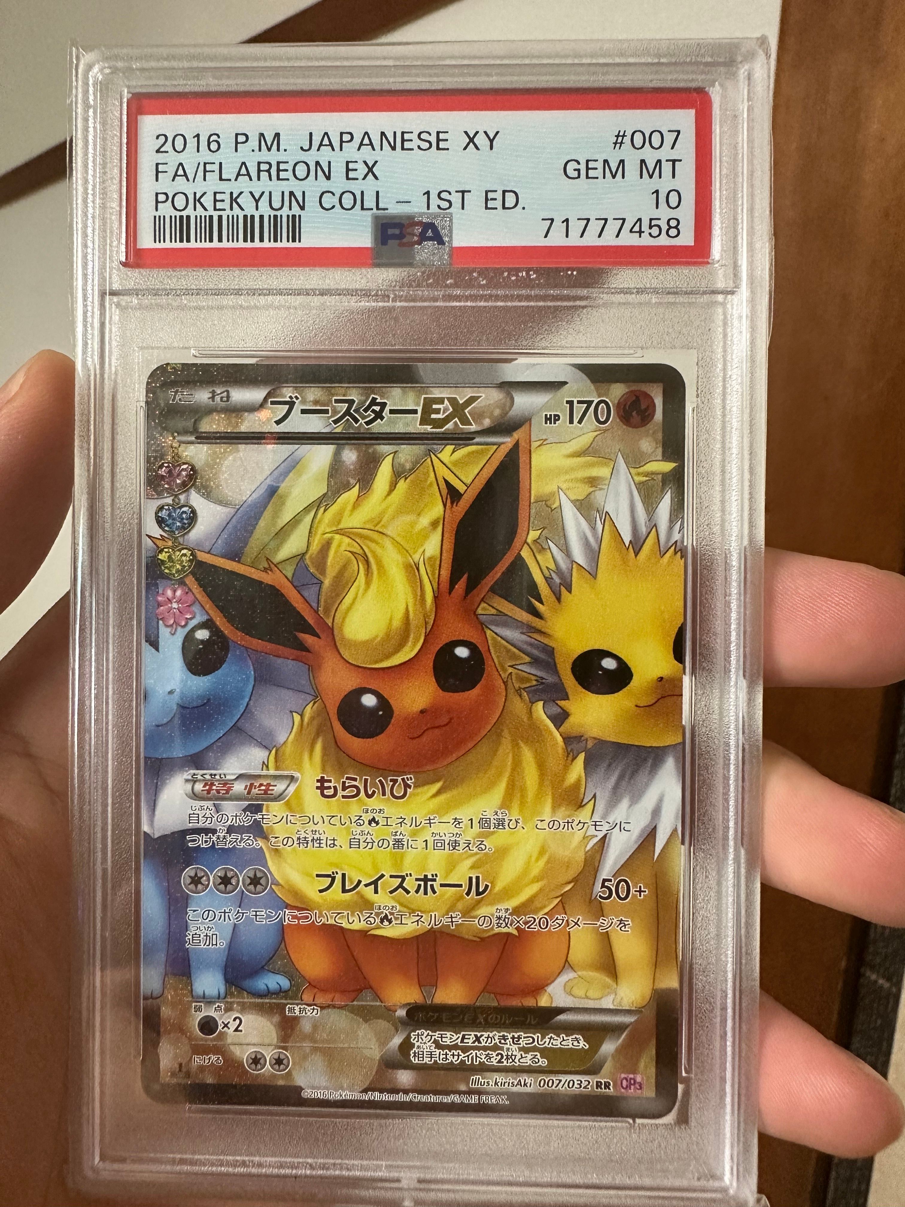 ブースターEX RR :1ED [CP3 007/032](コンセプトパック「ポケキュンコレクション」)